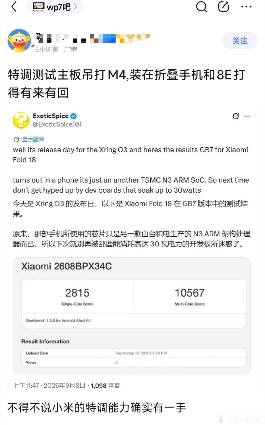 外网确实有一个博主拿小米18fold跑了分，但怎么这么多人拿着鸡毛当令箭说当初开