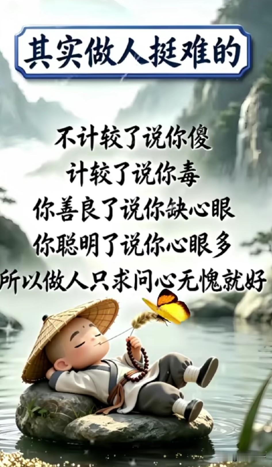做人很难，无论你怎么做，不管你怎么讨好别人，不管你对任何人都一样，哪怕不待见你的