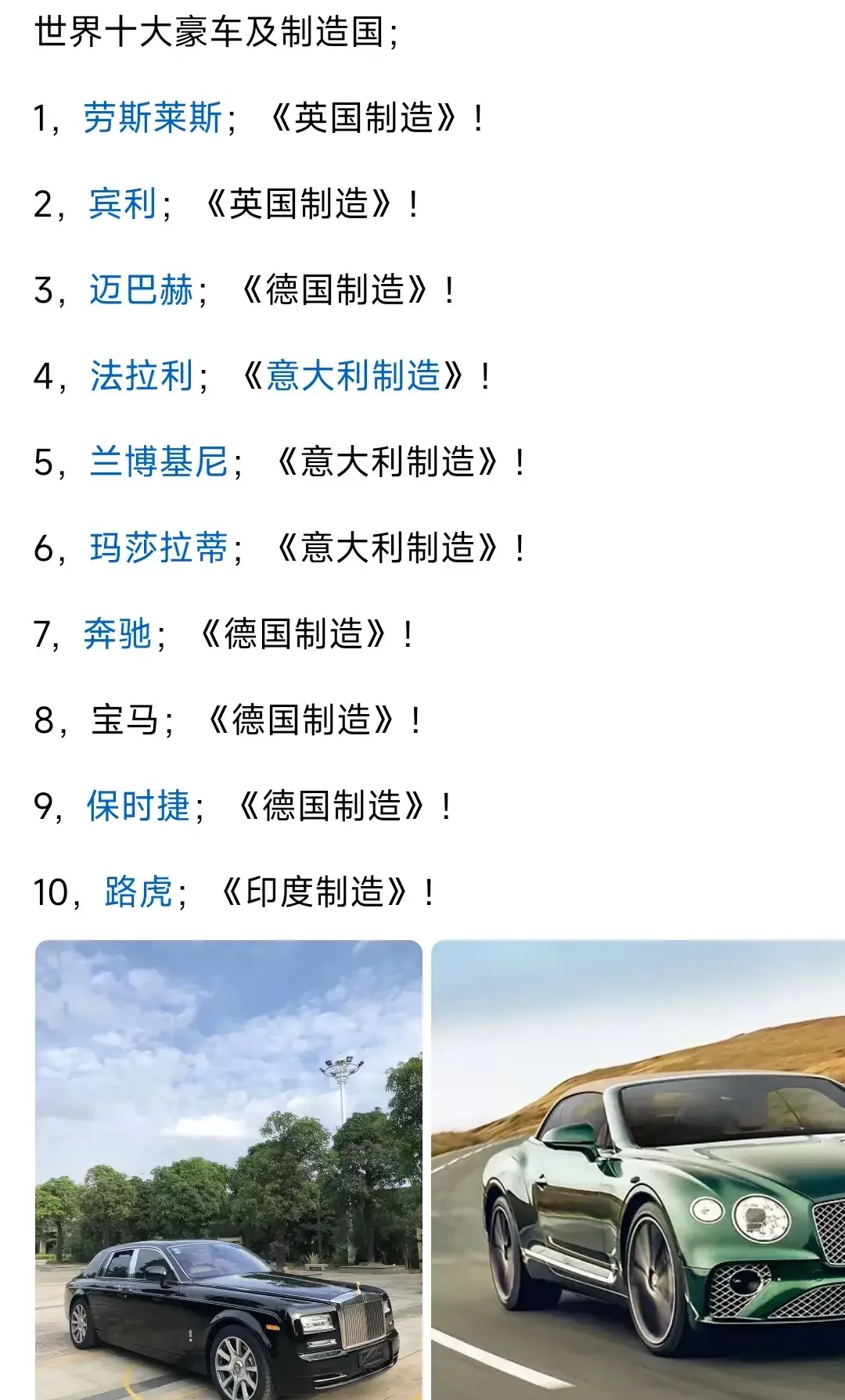 世界十大豪车制造国！！！