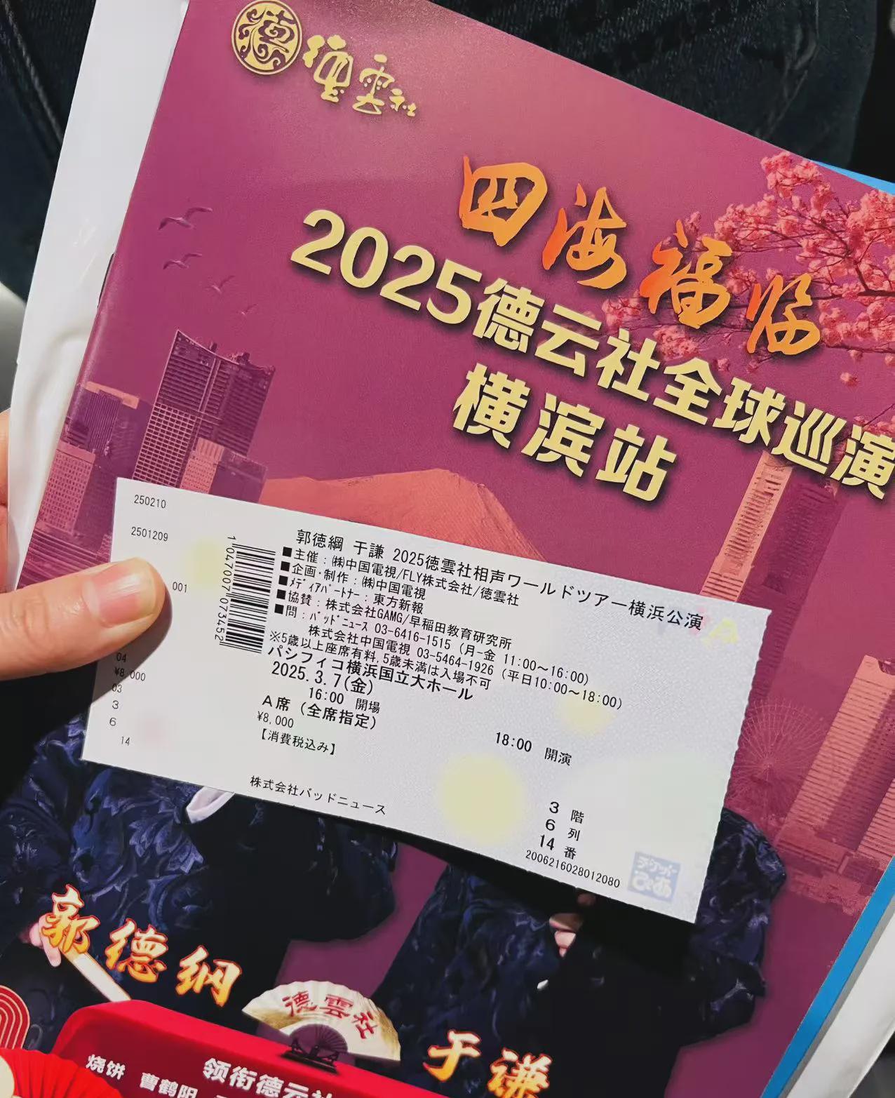 2025德云社全球巡演郭德纲带着德云社在日本横滨搞了件大事！昨天闺女给我