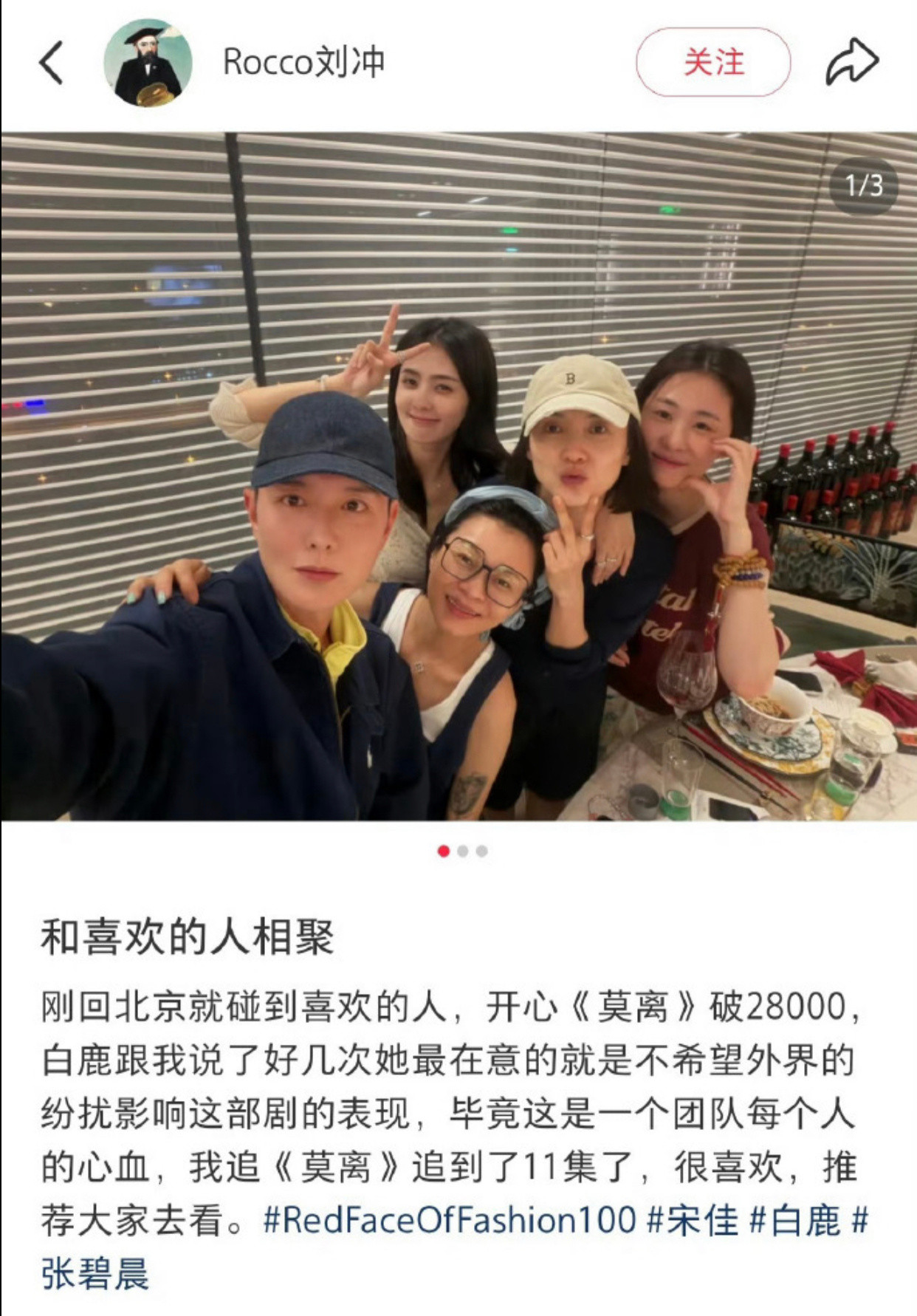 《莫离》剧组宋佳白鹿张碧晨素颜聚餐，每个人都好漂亮啊