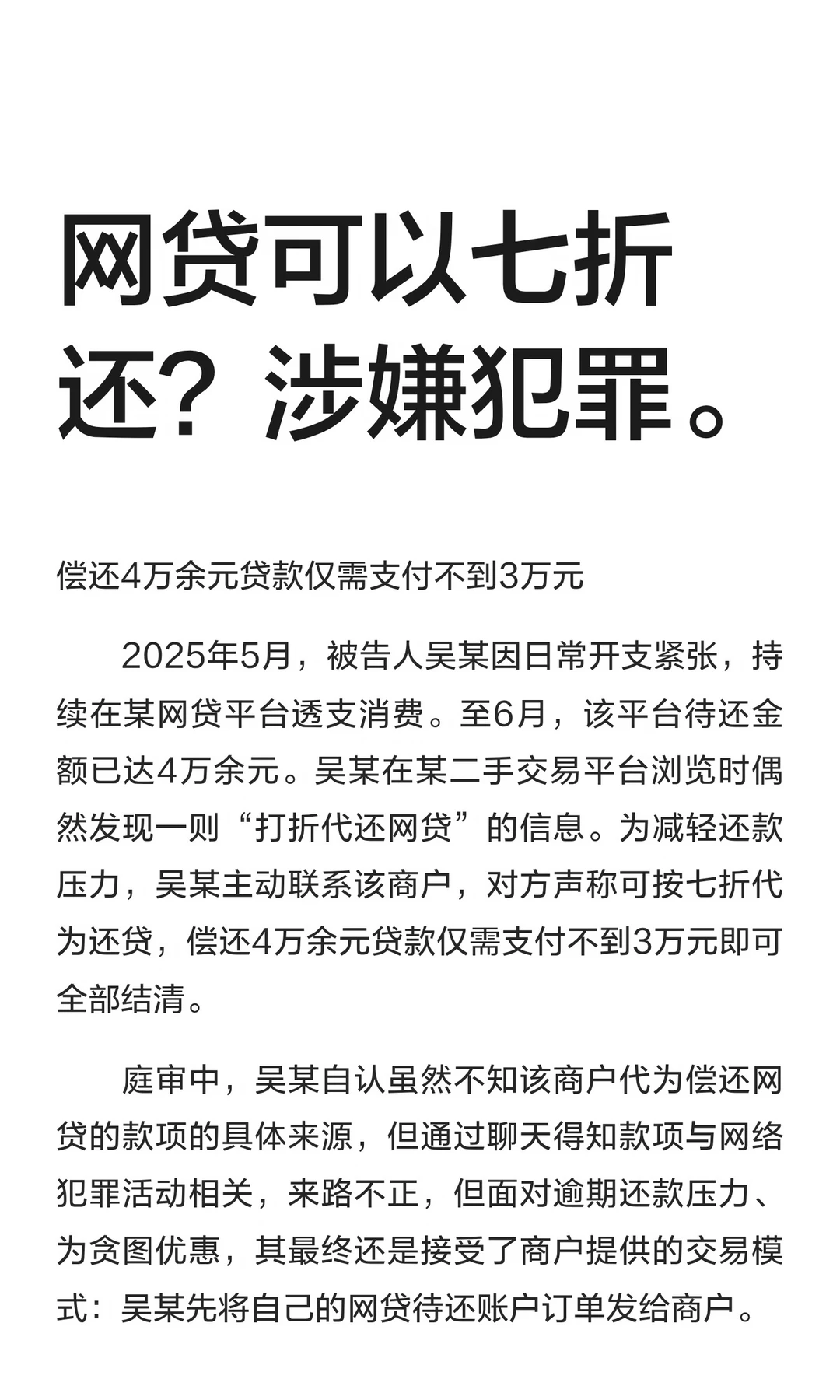 网贷可以七折还？涉嫌犯罪。