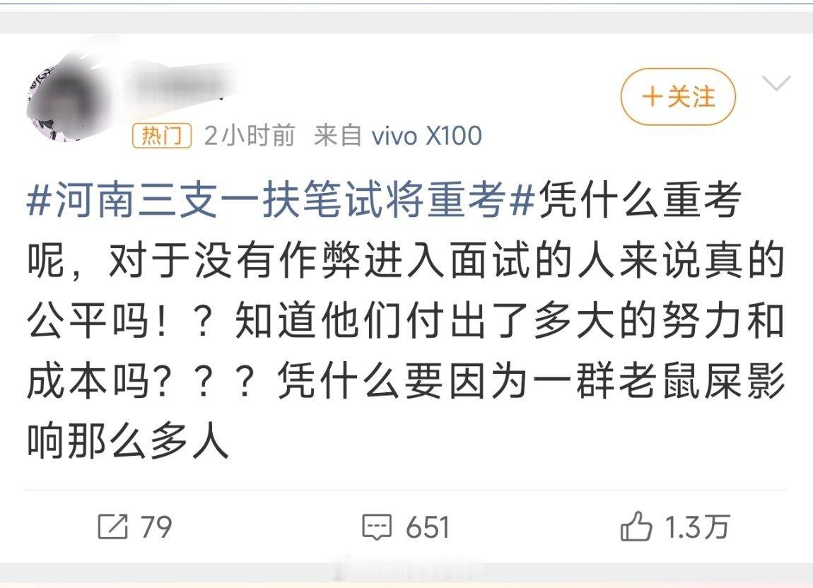 河南三支一扶笔试将重考因为那些作弊的人也混在里面，它们也挤掉了别人的机会，不重考