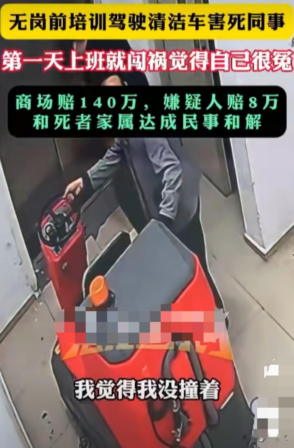 上班第一天撞死人还喊冤？140万赔偿背后，这锅谁该背？刚上班就出人命，这事