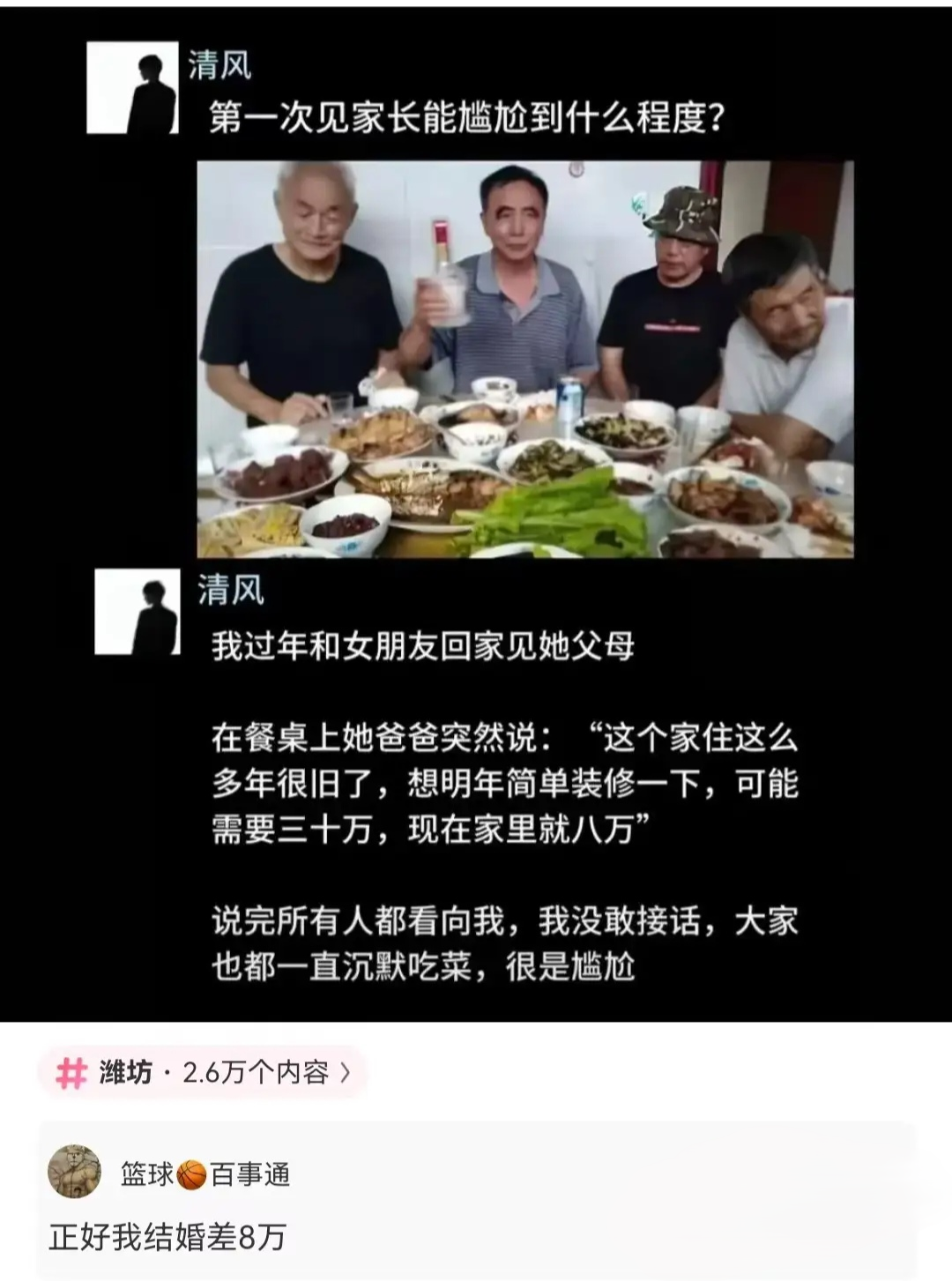 第一次见家长能尴尬到什么程度？