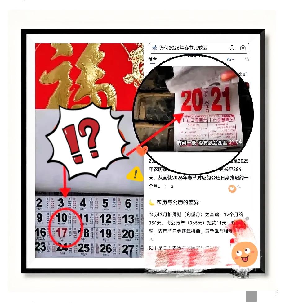 2026年春节太任性了！2月17号才过年就算了，居然连年三十都没有，除夕缩水