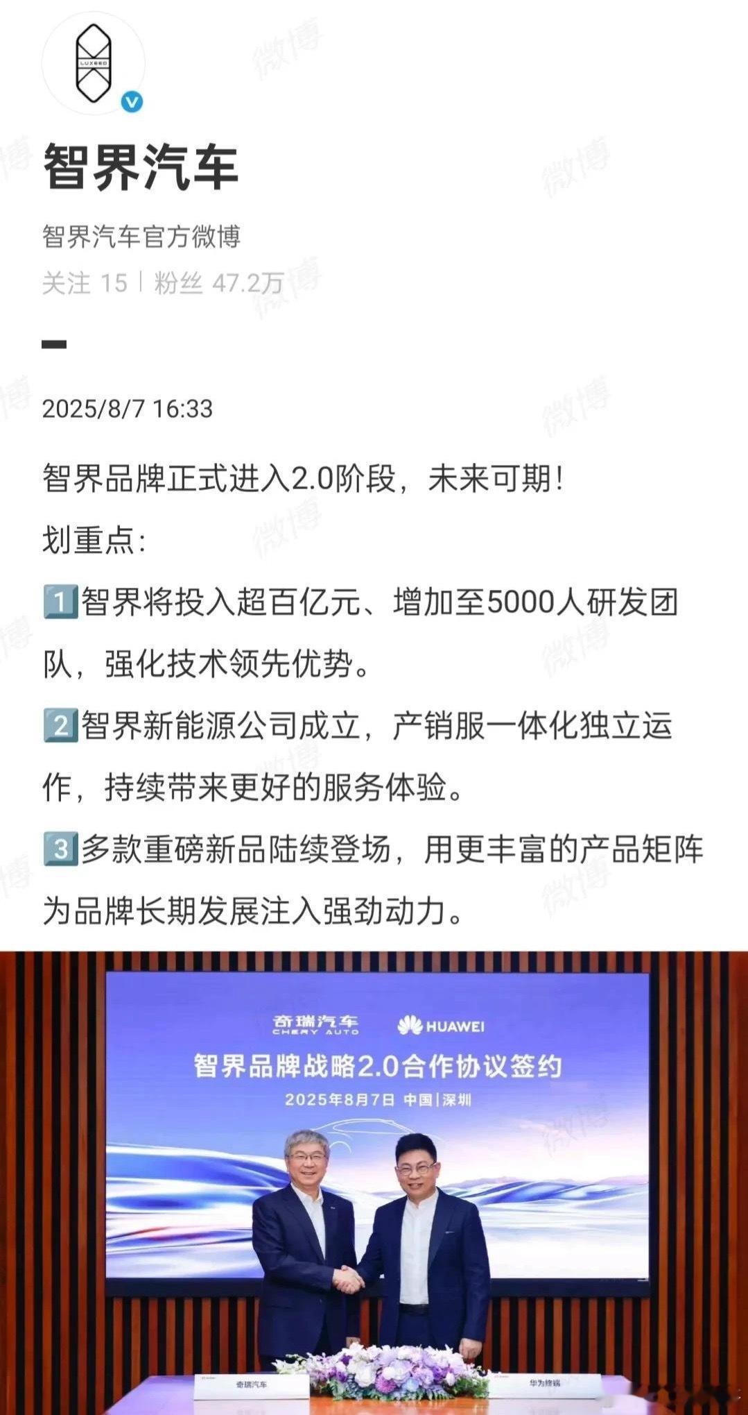 没有退路，华为从奇瑞手中接管智界？才刚刚官宣，奇瑞与华为的合作便再度升级，智界汽