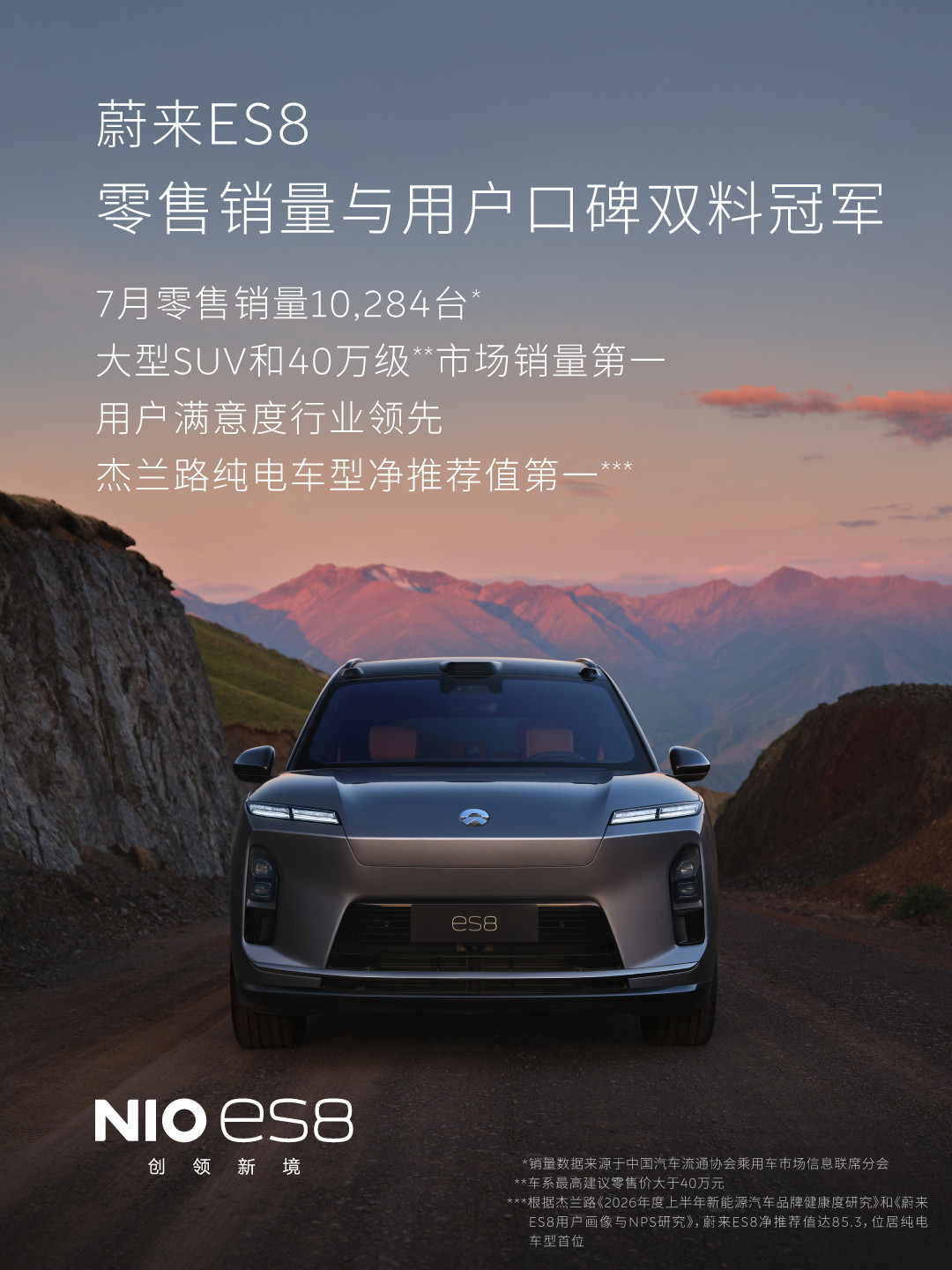蔚来双旗舰成绩确实不错作为双车车主，还是很荣幸的我个人买蔚来前还没太接受纯电大车