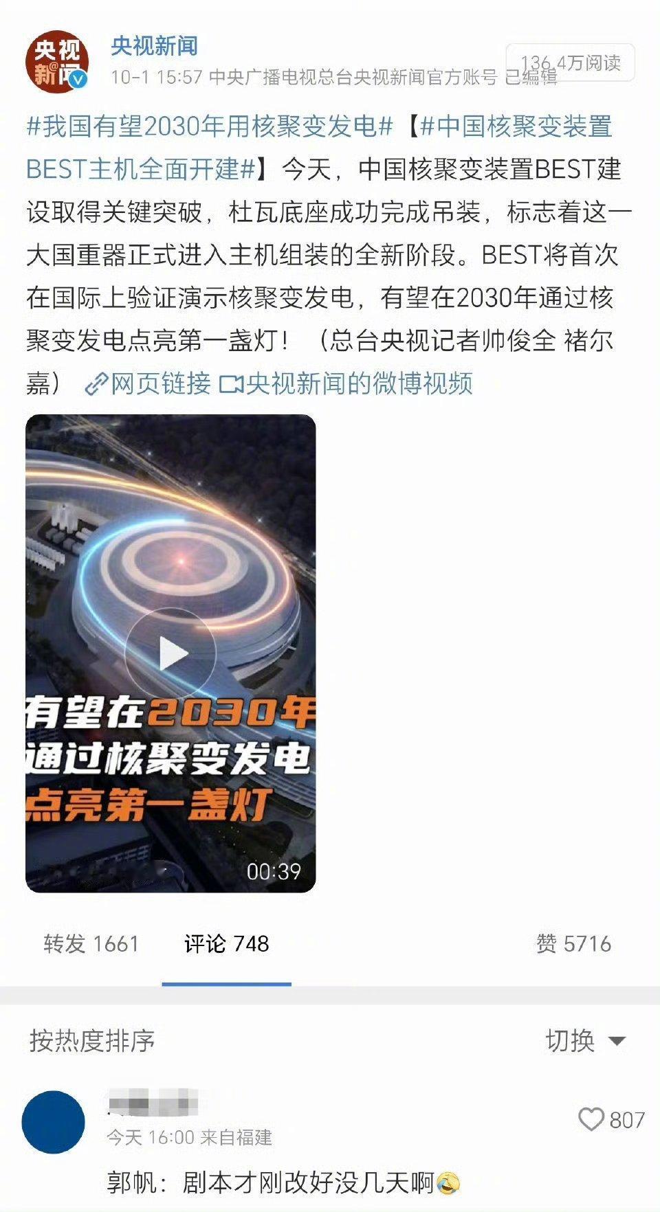 我国有望2030年用核聚变发电！据报道，中国核聚变装置BEST建设取得关键突