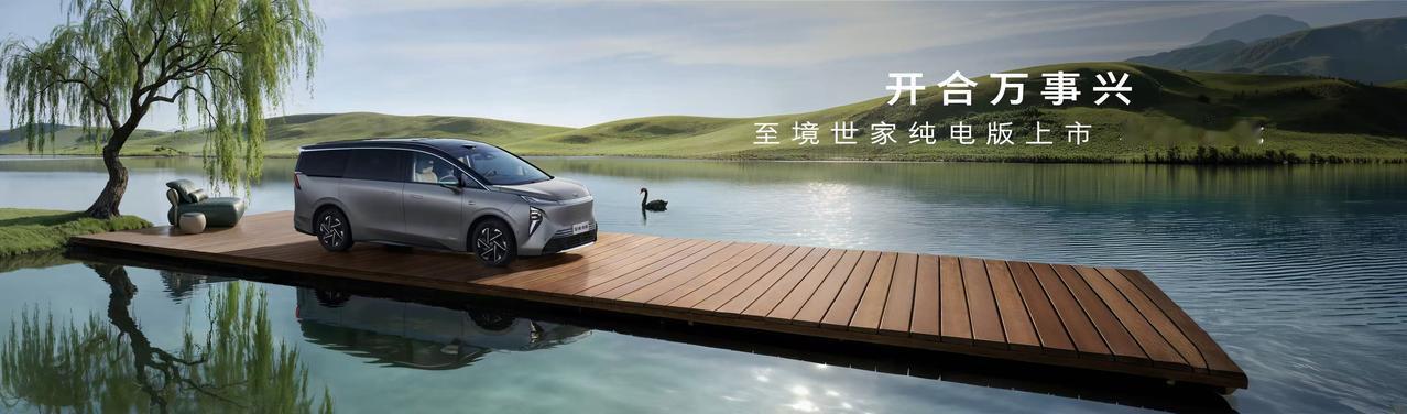 【售48.99万元，别克至境世家纯电版上市】3月17日，上汽通用别克至境世家纯电