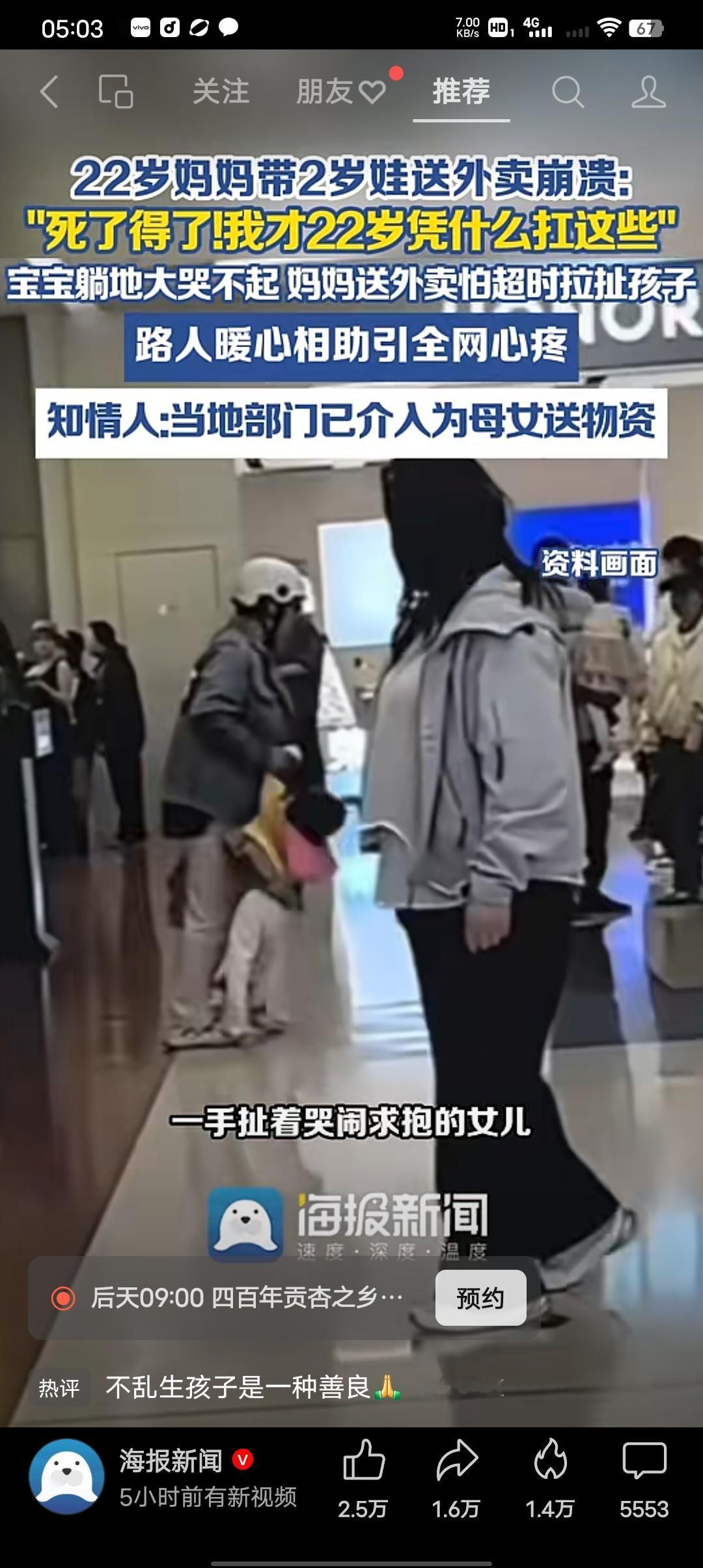 令人泪目心酸！22岁的妈妈带着两岁的女儿辛苦送外卖，在大连街头崩溃痛哭。视频里