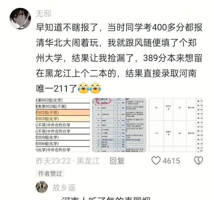 黑龙江这位考生389分“捡漏”考上郑州大学，大家千万不要去模仿，除非你打算复读，