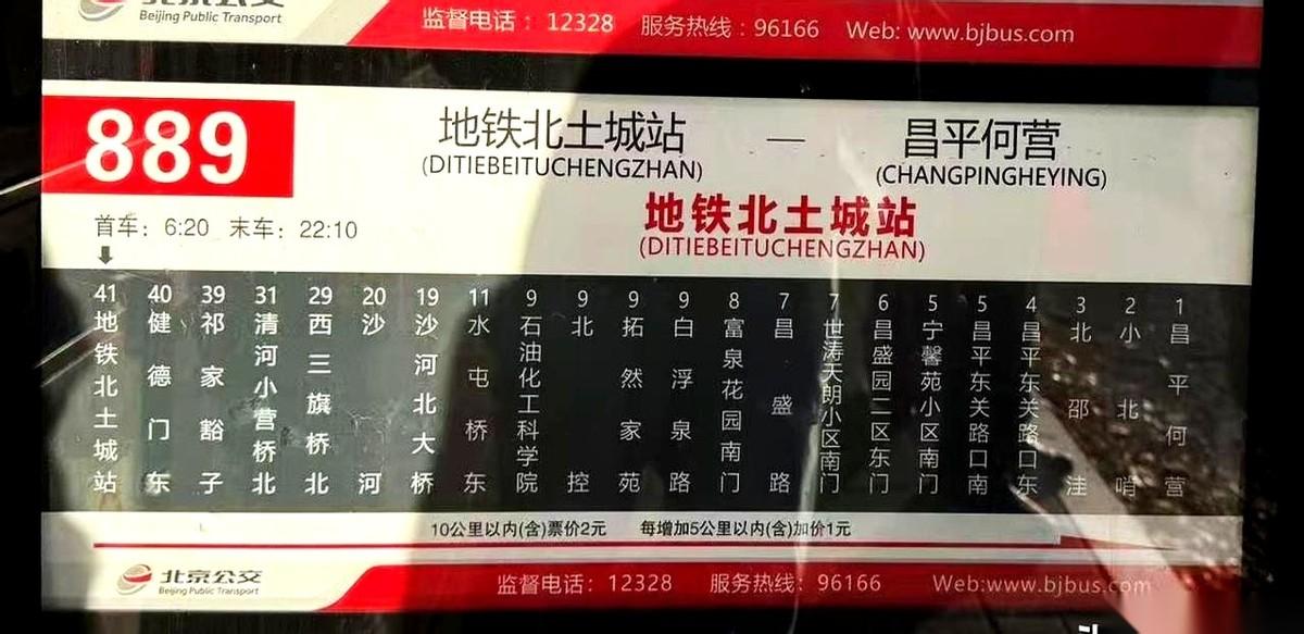 我天，北土城这是要上天啊。刚才路过公交站，差点以为自己穿越了。919，公交车