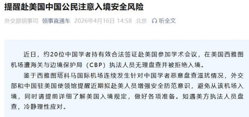 花国家钱去美国"镀金"，被集体遣返，这脸丢得值吗？20名中国学者拿着合法签证