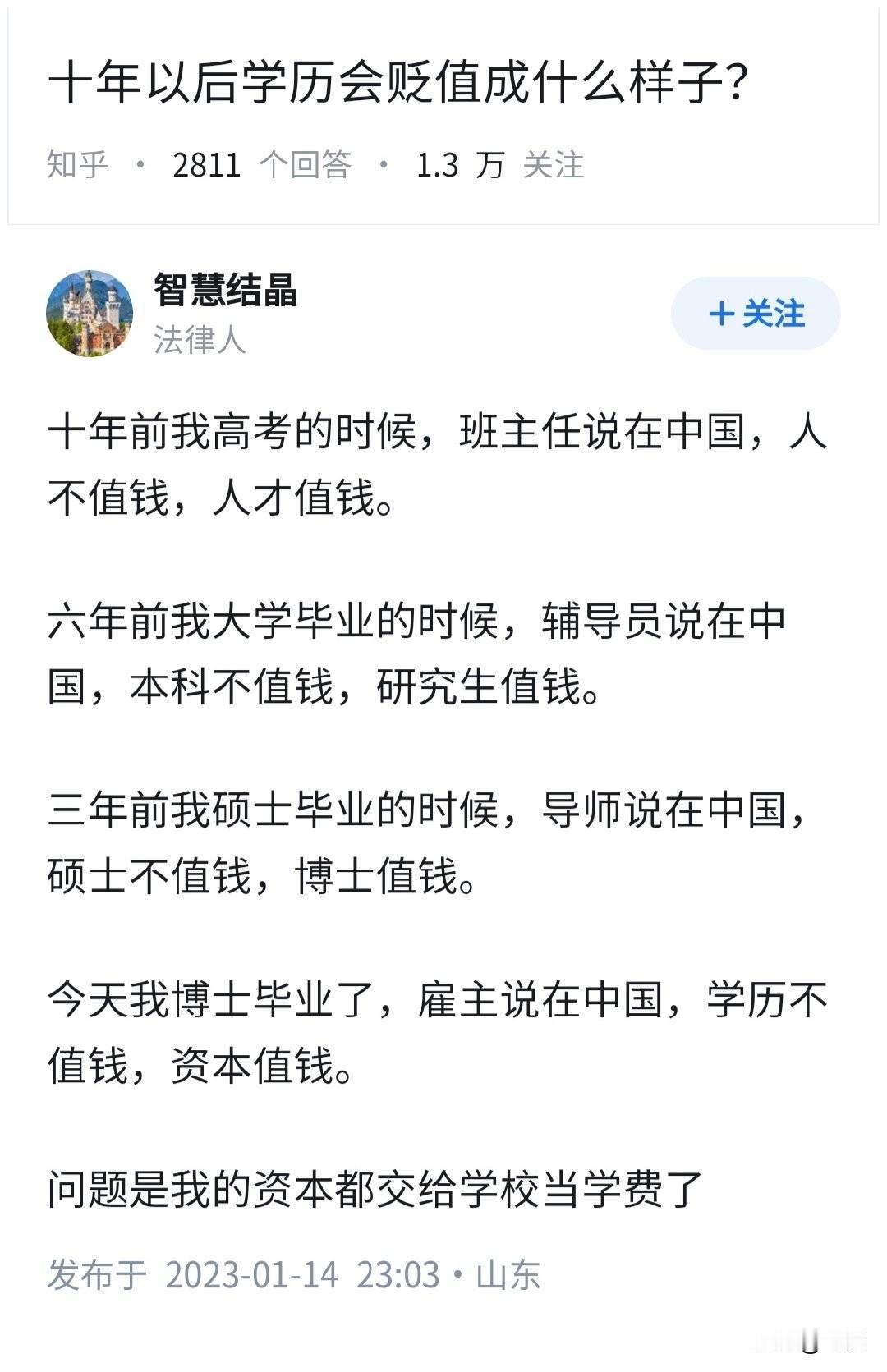 哎，博士的点睛之笔好心酸啊！“我的资本都交给学校当学费了”[捂脸哭][捂脸哭]