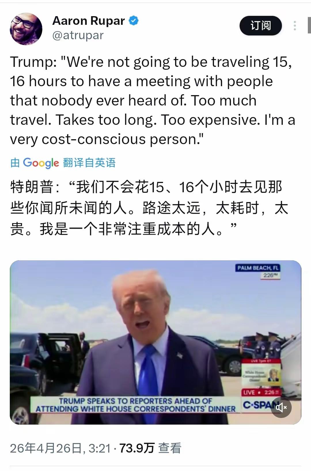 特朗普今天（北京时间4月26日）说：“我们不会花十五六个小时去见那些你闻所未闻的