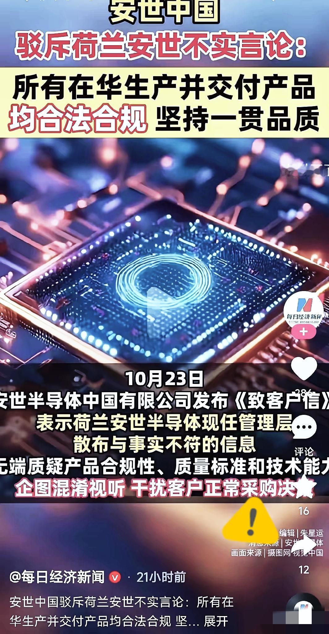 失望！荷兰安世半导体无视中方警告，通话后变本加厉抹黑中国工厂芯片质量，实则阻