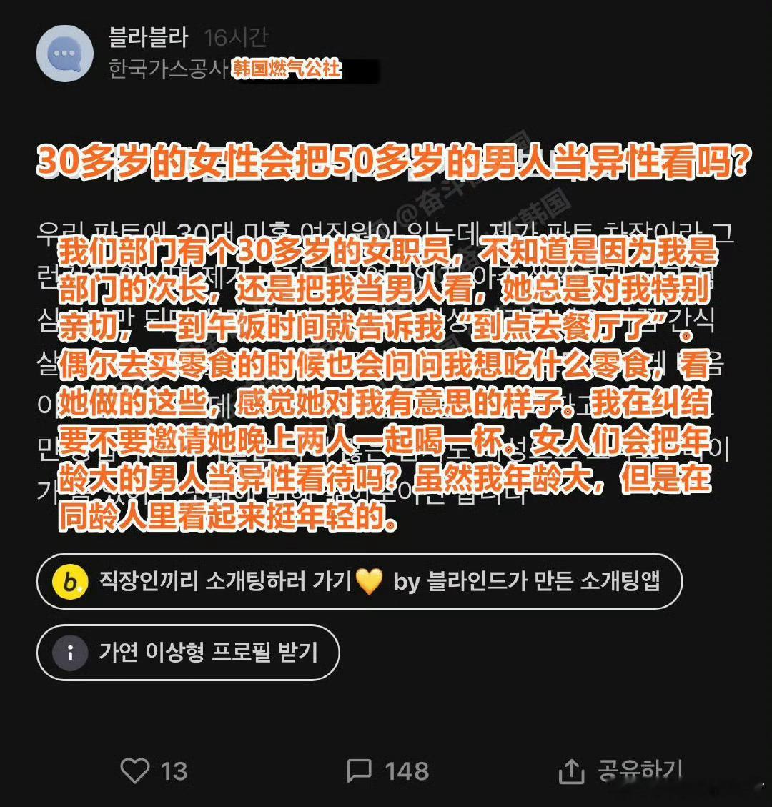 30多岁的女性会把50多岁的男人当异性看吗？​​​