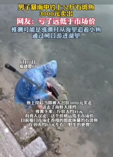 赚大发了！6月21日，福建，男子钓鱼感觉拉力很大，以为是条大鱼！结果，当他拉上岸