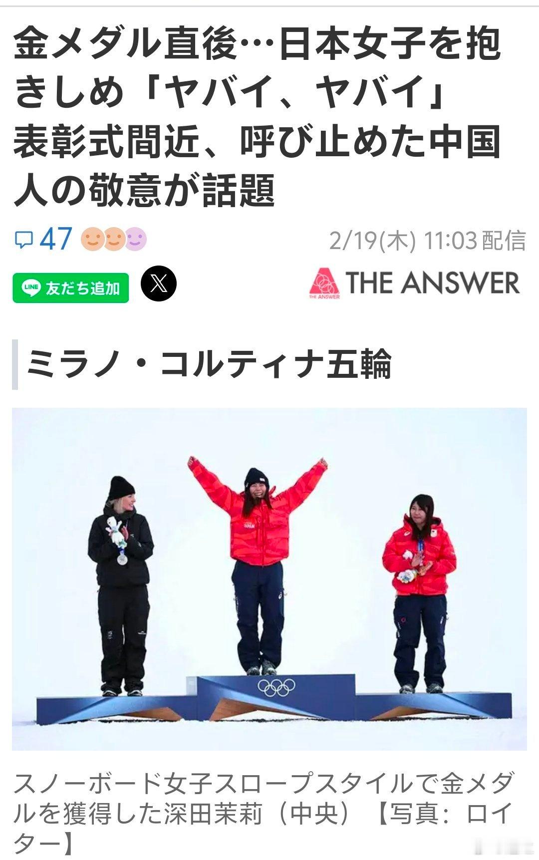 苏翊鸣冬奥会日语祝贺深田茉莉在女子坡面技巧夺冠，在日本引起议论。这个其实也正常
