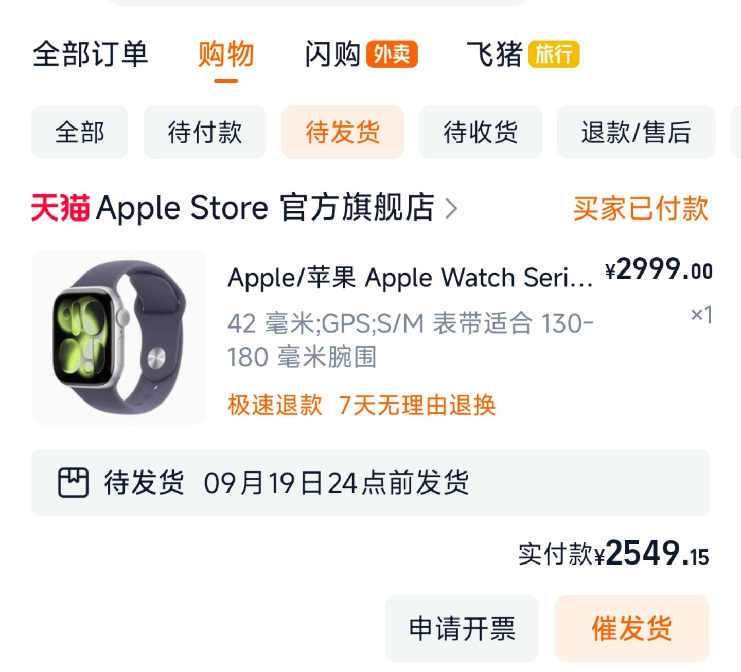京东在干嘛[捂脸哭]买个AppleWatchS11，发现天猫淘宝这边广东也可以用