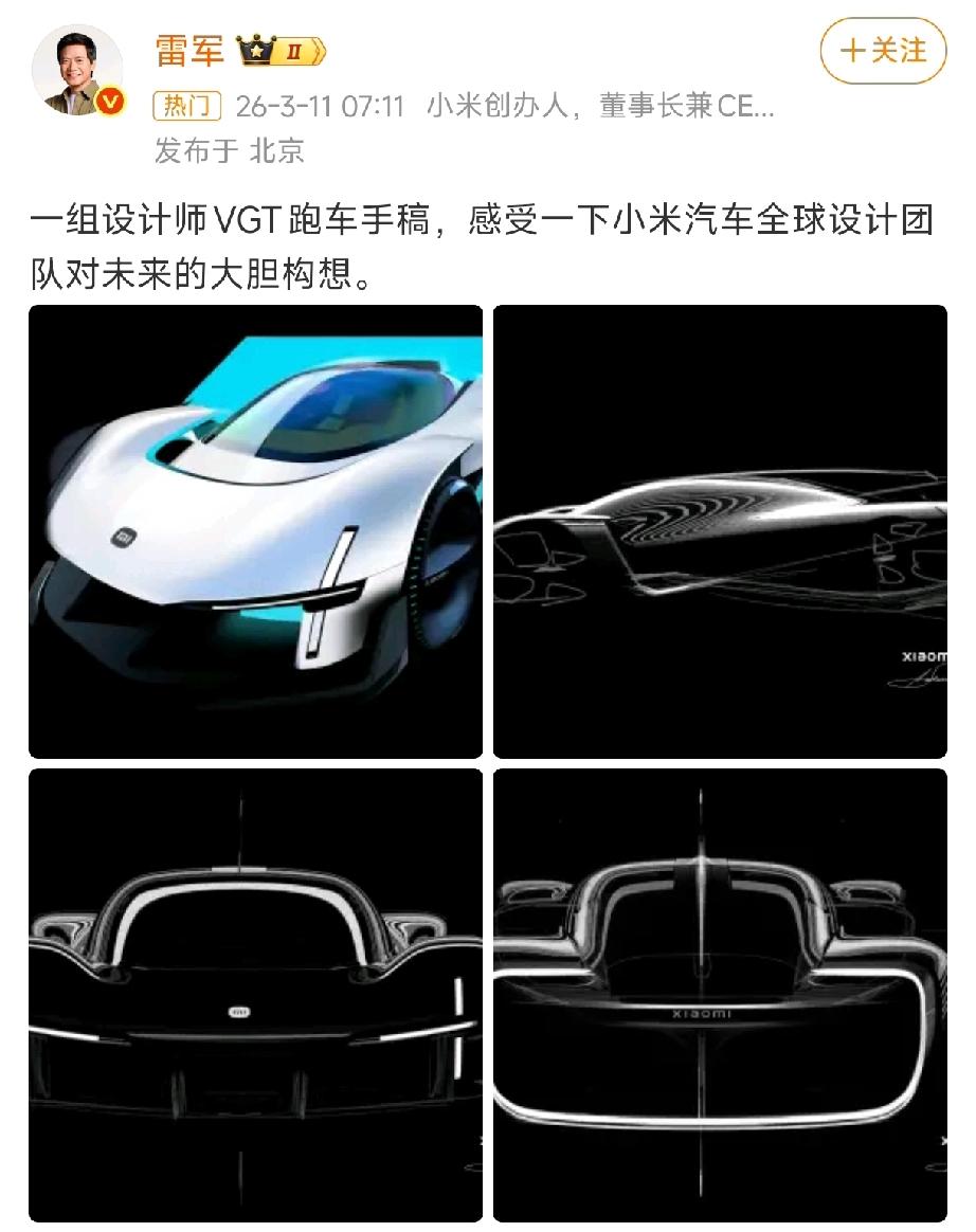 雷军挑了个普通周三早晨，扔出几张小米VGT超跑手稿，全网汽车博主集体高潮。这