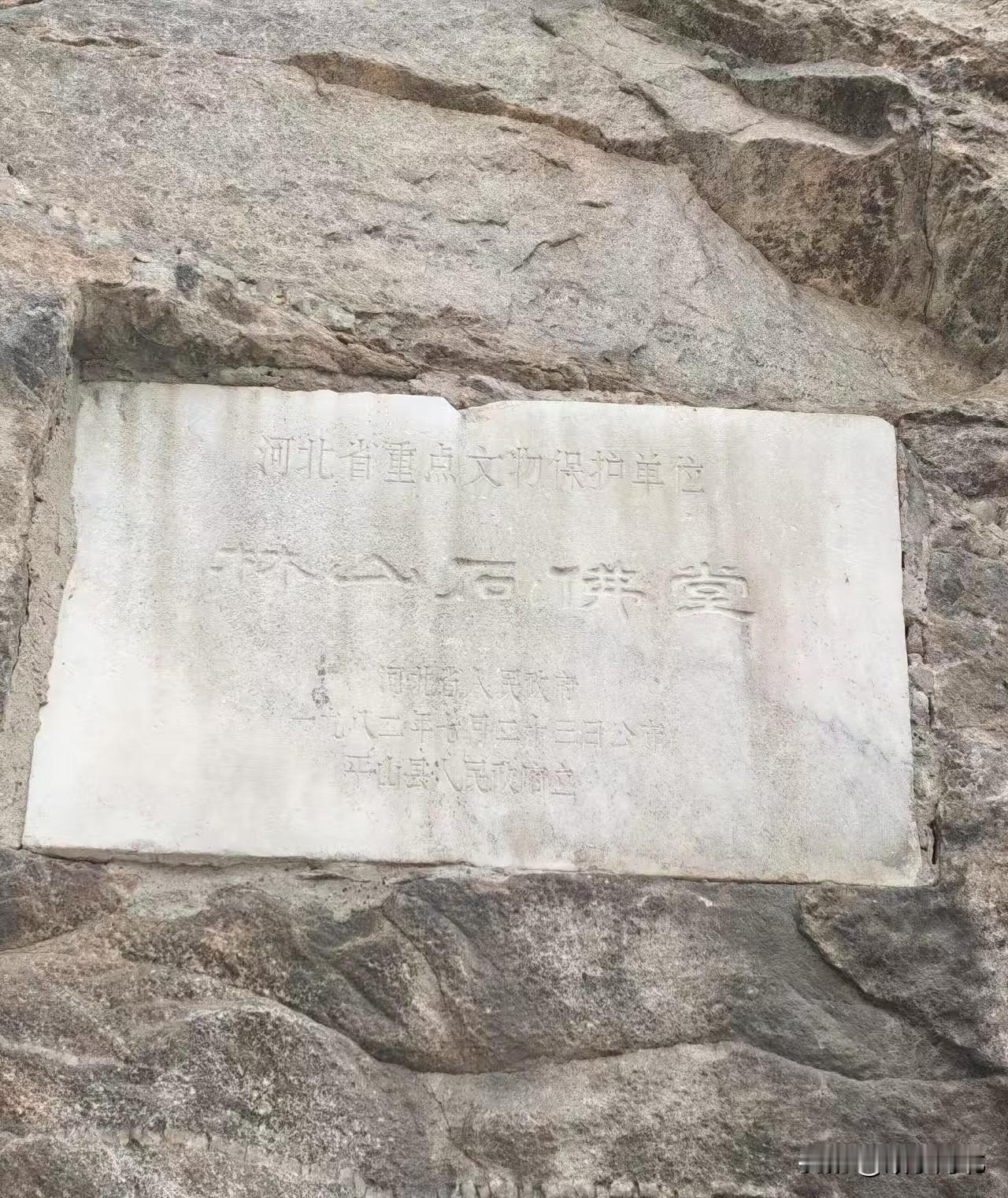 石家庄平山的西林山有三座古代石窟，分别叫做万佛堂、千佛堂、百佛堂，这三座石窟最早