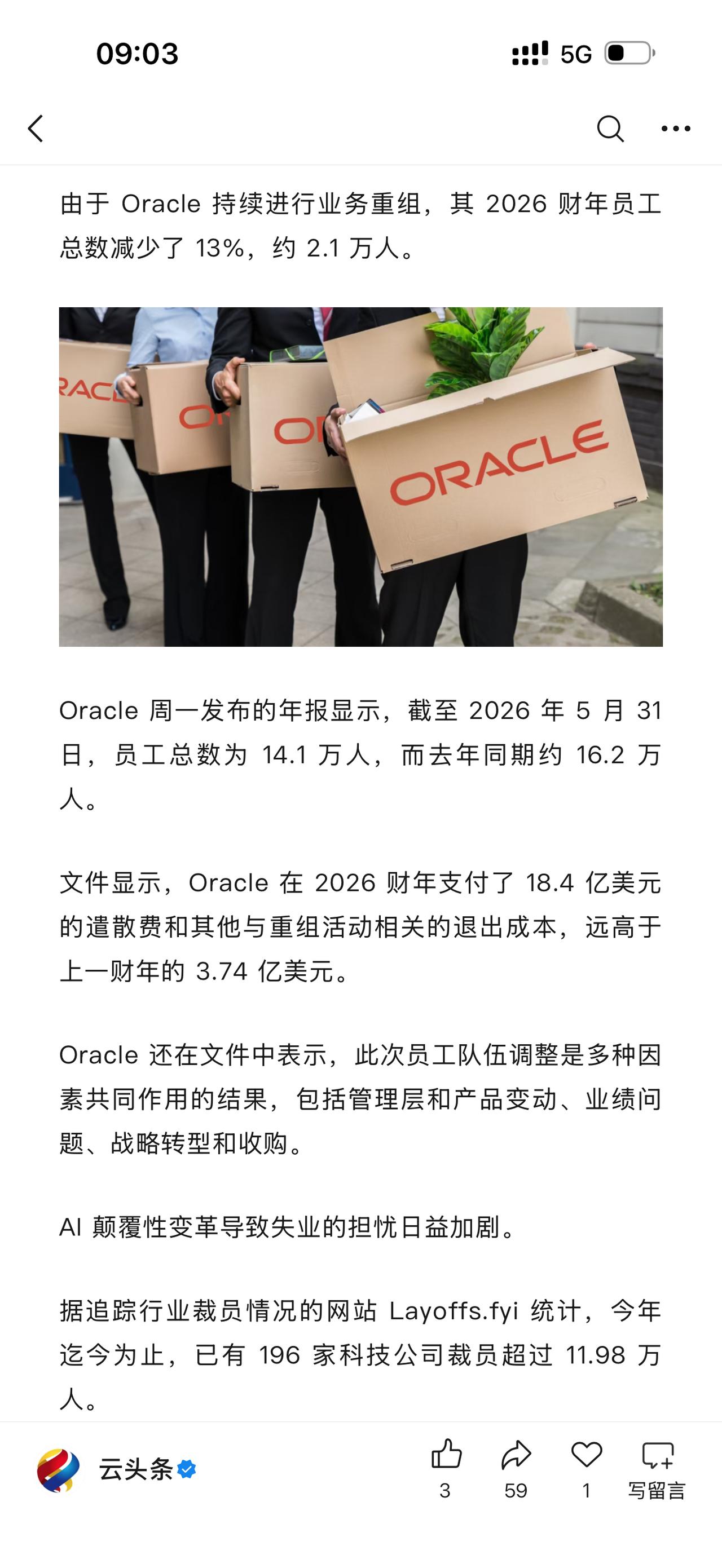 Oracle裁掉了21000人