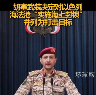 胡塞真牛直接封锁以色列大港近东地区要变天啦！以色列军队