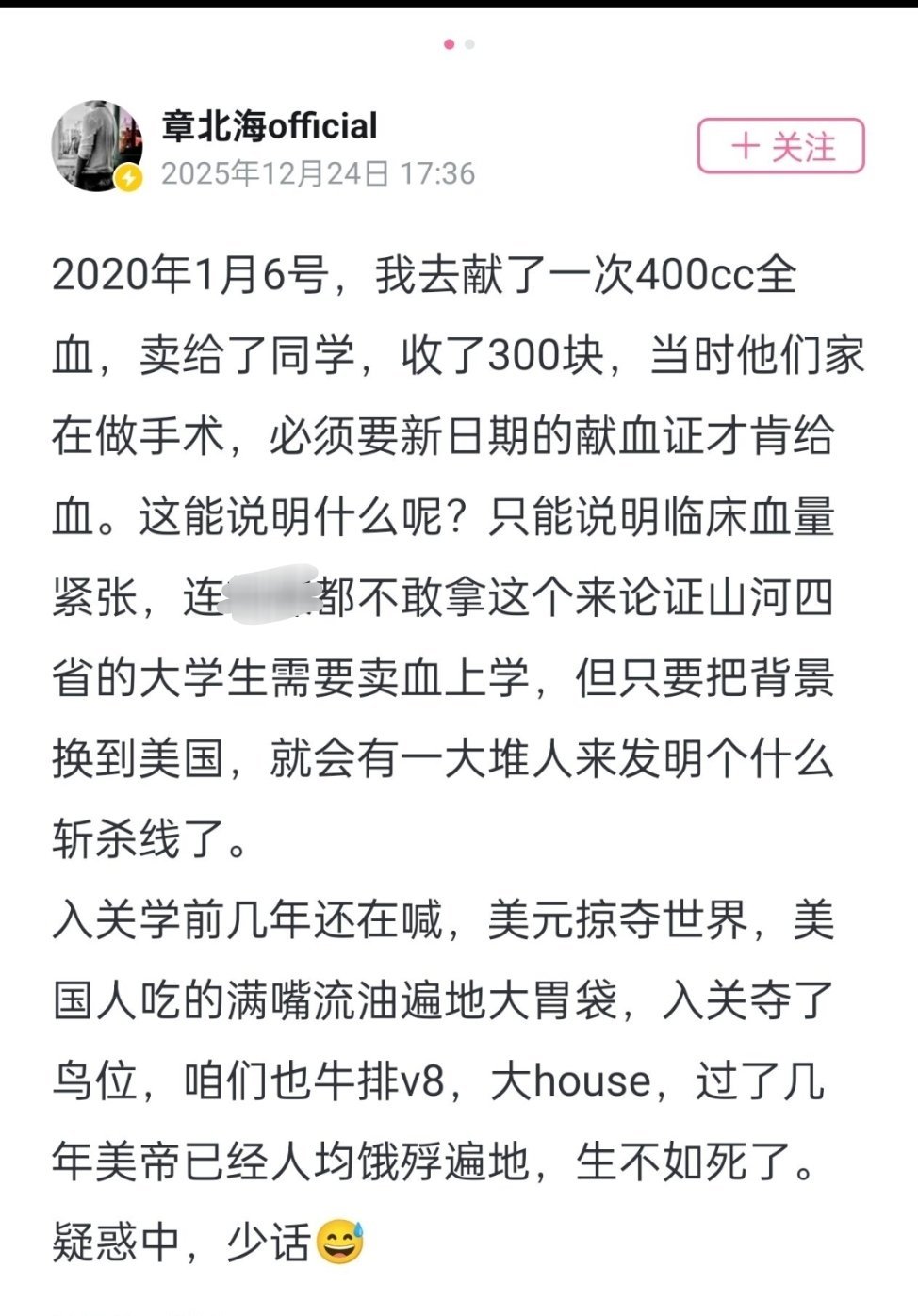 不是章北海，这家伙是谁？