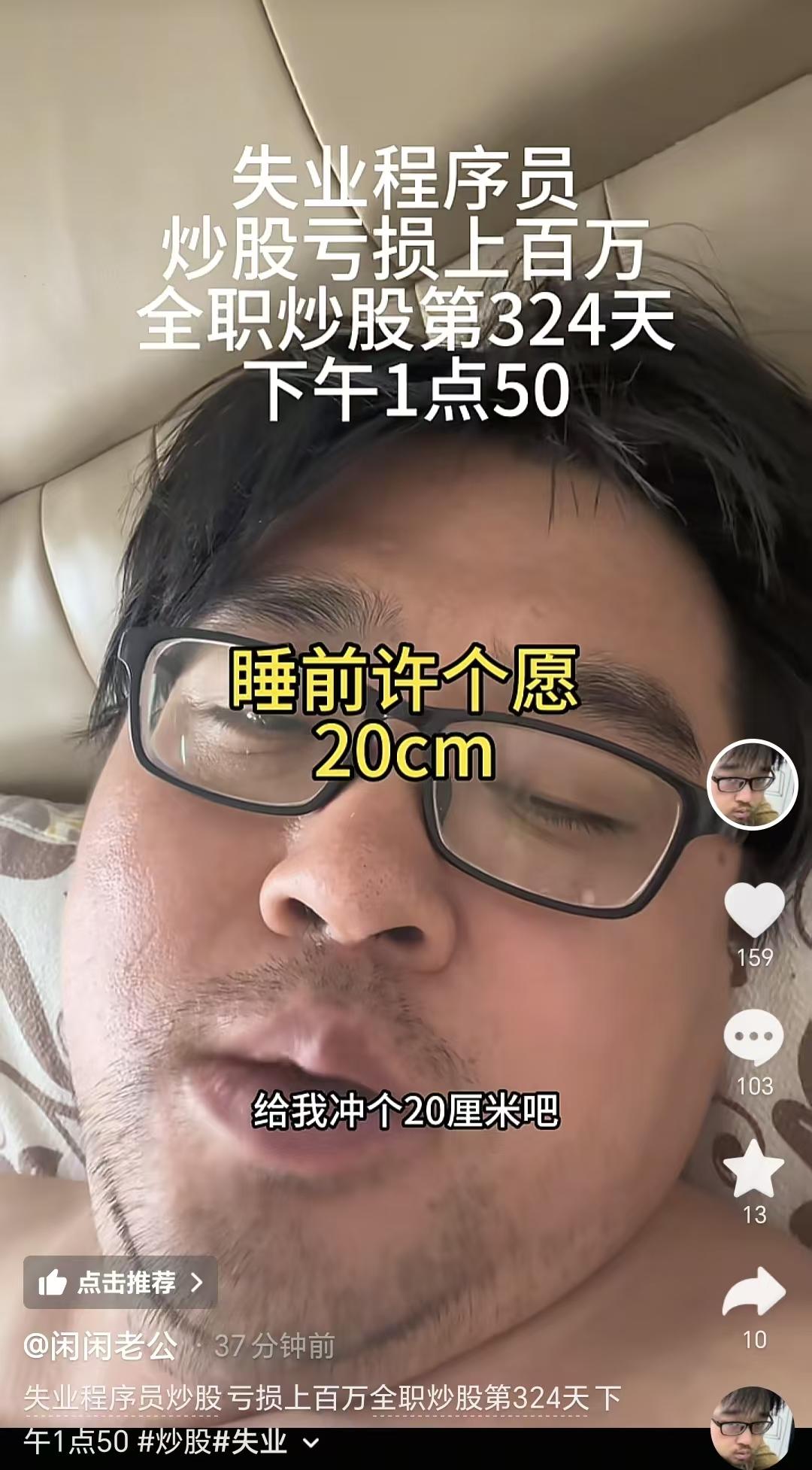 一代网红博主大胡子又开始许愿了：给我冲到20厘米吧，一切的卖飞都值得了，拜托了。