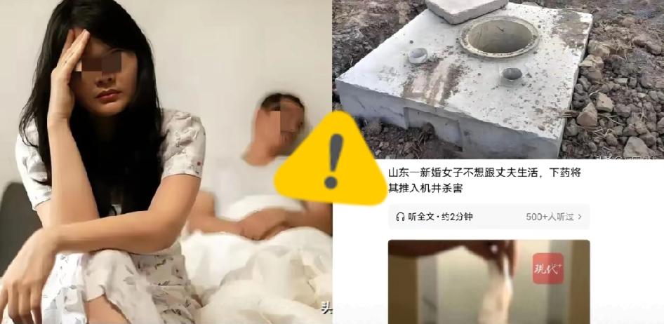 “比狠人还狠！”山东21岁新婚女子杀夫，怕被说闲话竟选绝路比电视剧里的反派