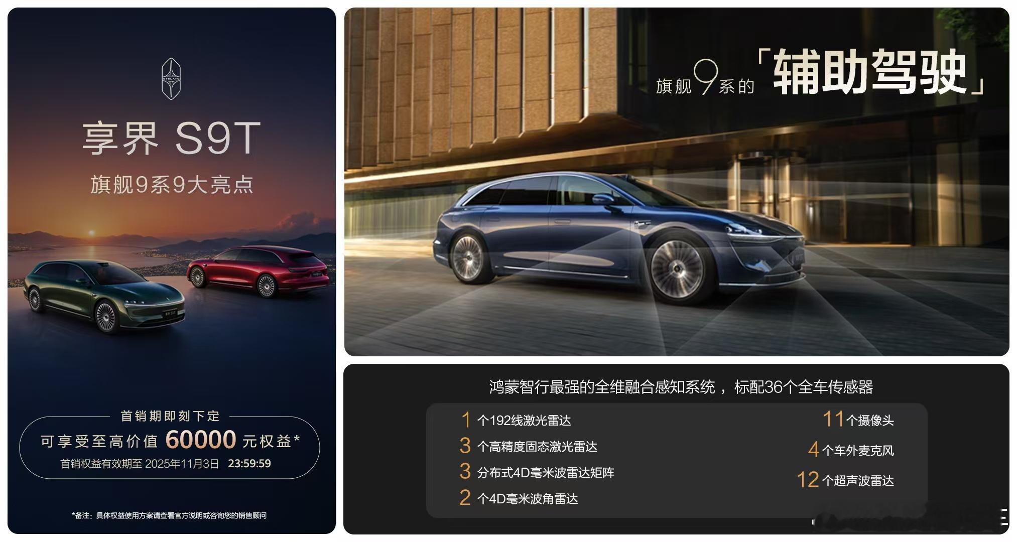 鸿蒙智行旗舰9系享界S9T正式上市，新车售价30.98万元起，入门即顶配，限时