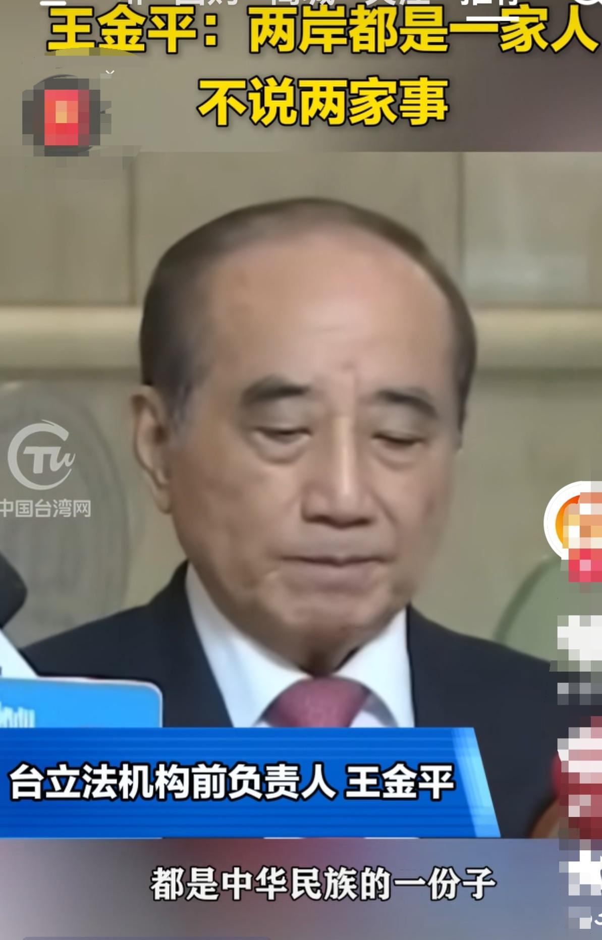 王金平谈郑丽文访陆：两岸“一家人”不说“两家话”，和平才是硬道理