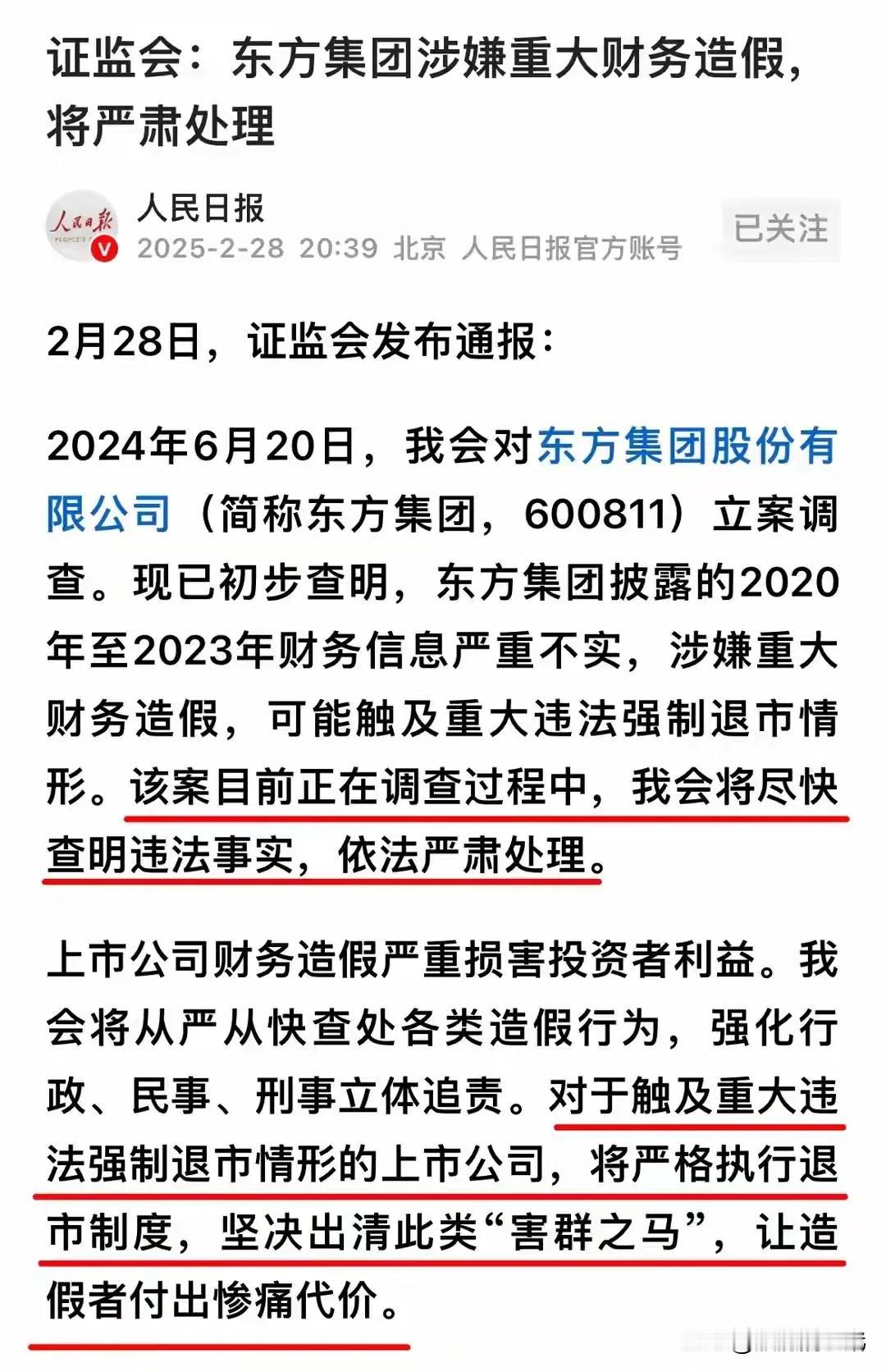 证监会重磅：严格执行退市制度，让造假者付出惨痛代价！但是为什么受伤的总是散户？