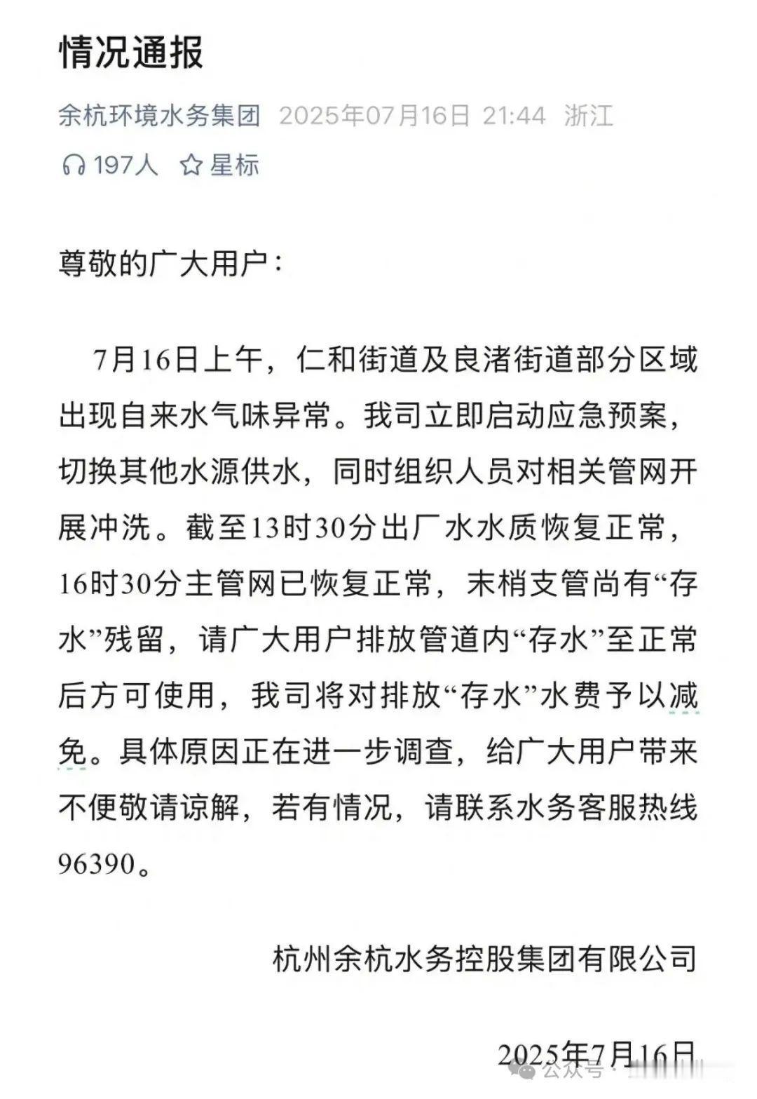 杭州最近有点嗨啊，不光有娃哈哈企业权益“争夺战”，现在自来水也出事了。网友说，