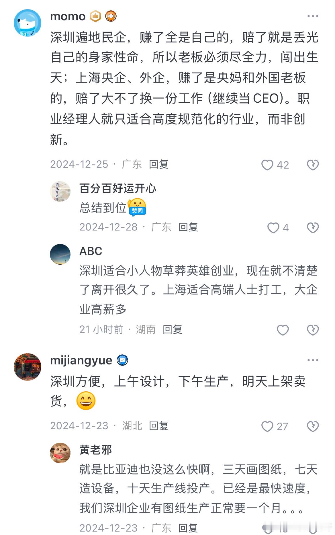 这就是上海和深圳的区别吗？？网友对上海和深圳的理性分析，很客观。