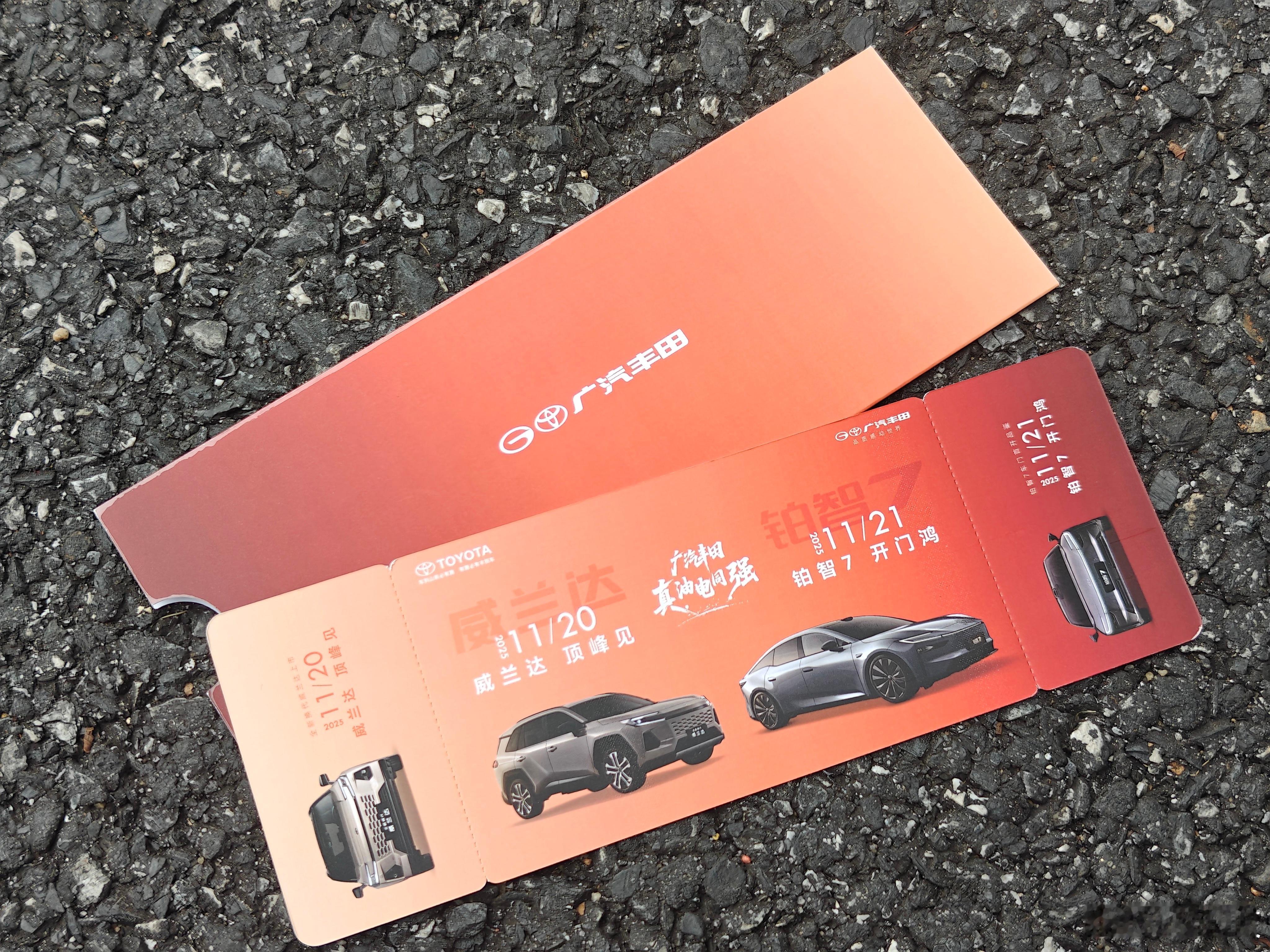 广汽丰田「油电同强」双发布会，正式定档11月20日-21日！20日全新换代威兰达