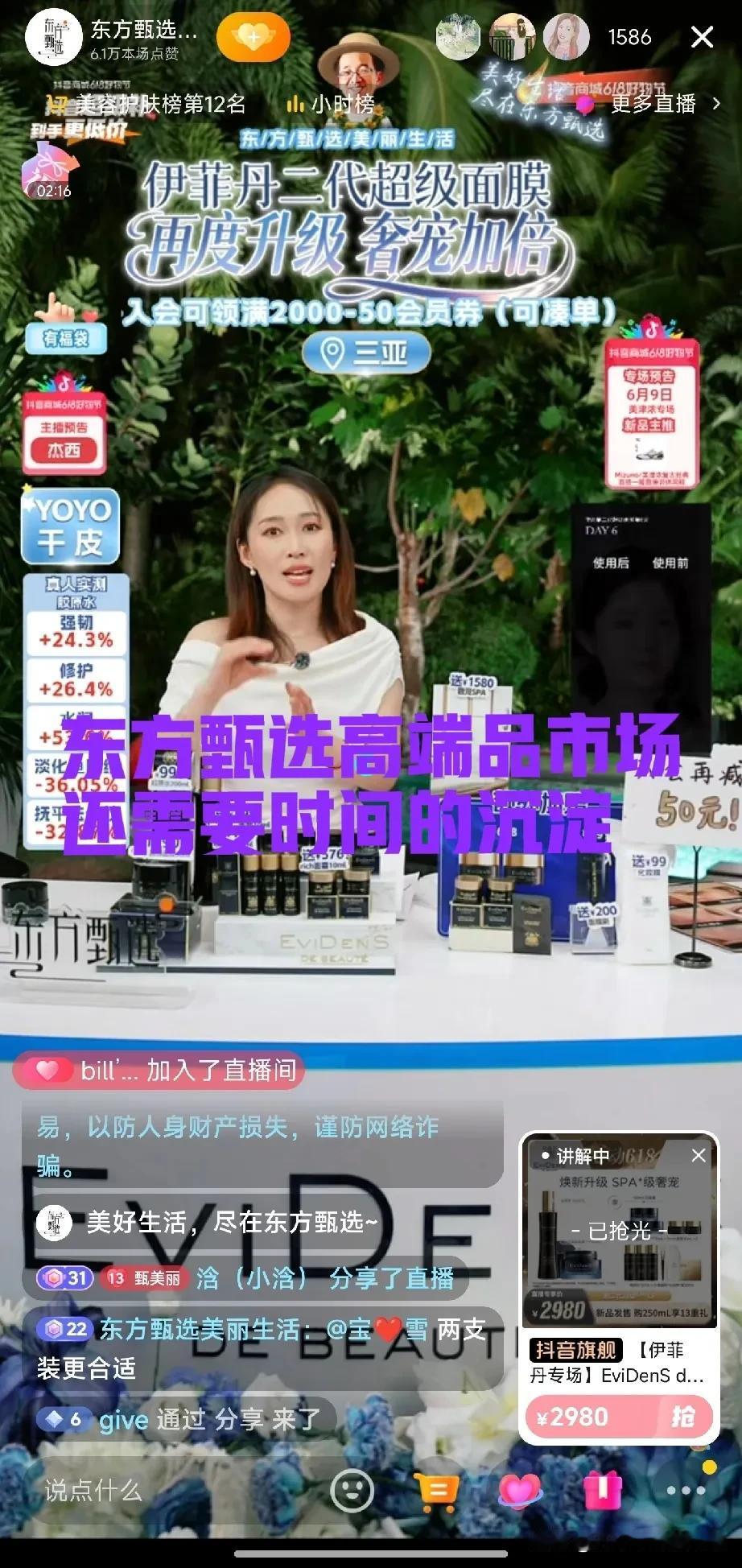 美丽号面膜三亚溯源，YOYO还特意打扮了一番，但是效果好像不太好，护肤到了第12