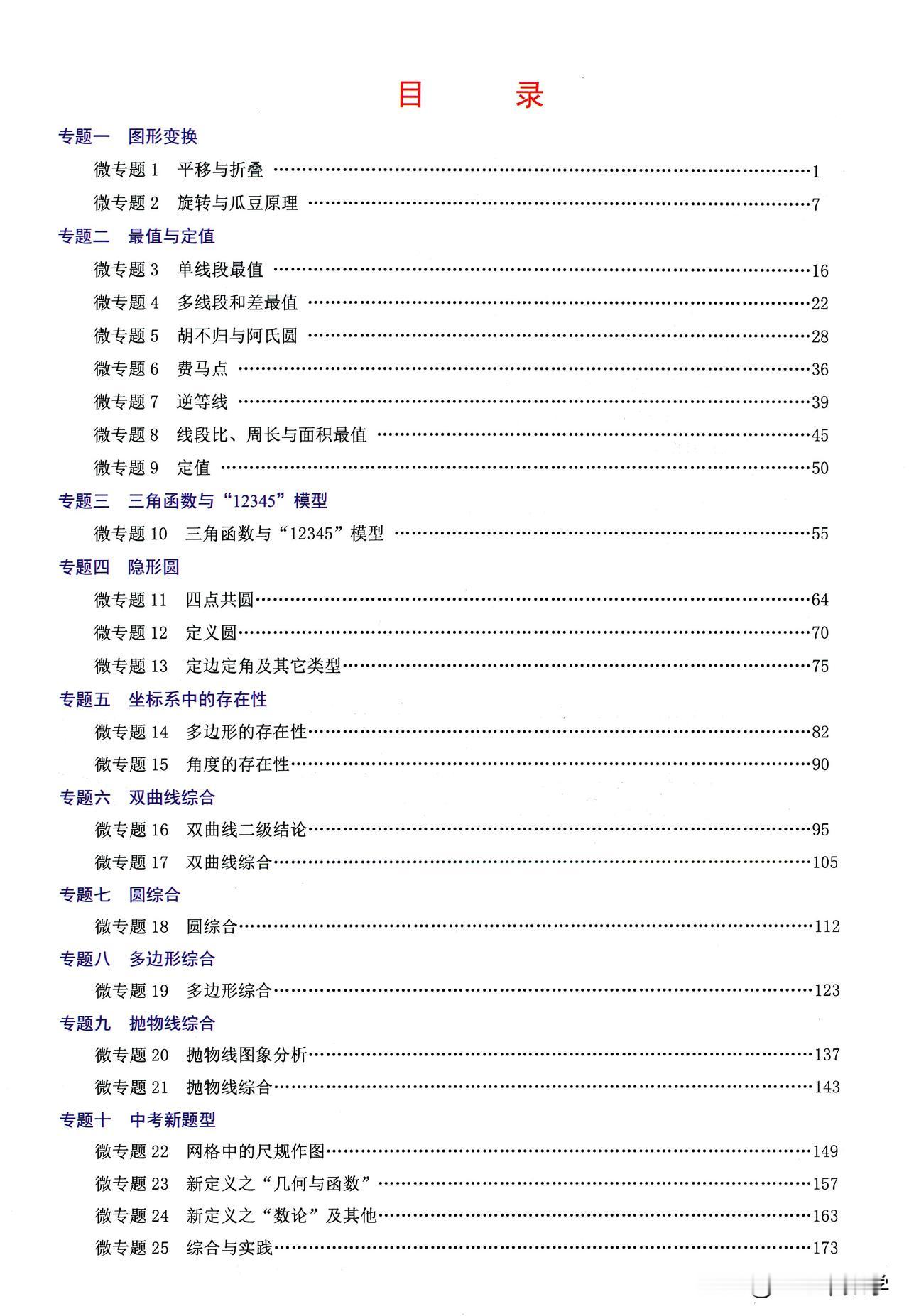 中考压轴25专题——多边形综合题电子版资料金思维数学中考重点的三角形、平行四边形