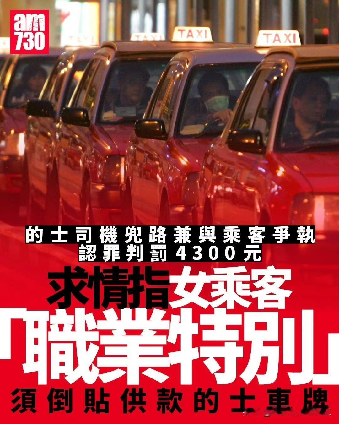 香港一名的士司机因绕路跟乘客吵架，说粗话，又在车门打开下折返出发点。司机被票控5