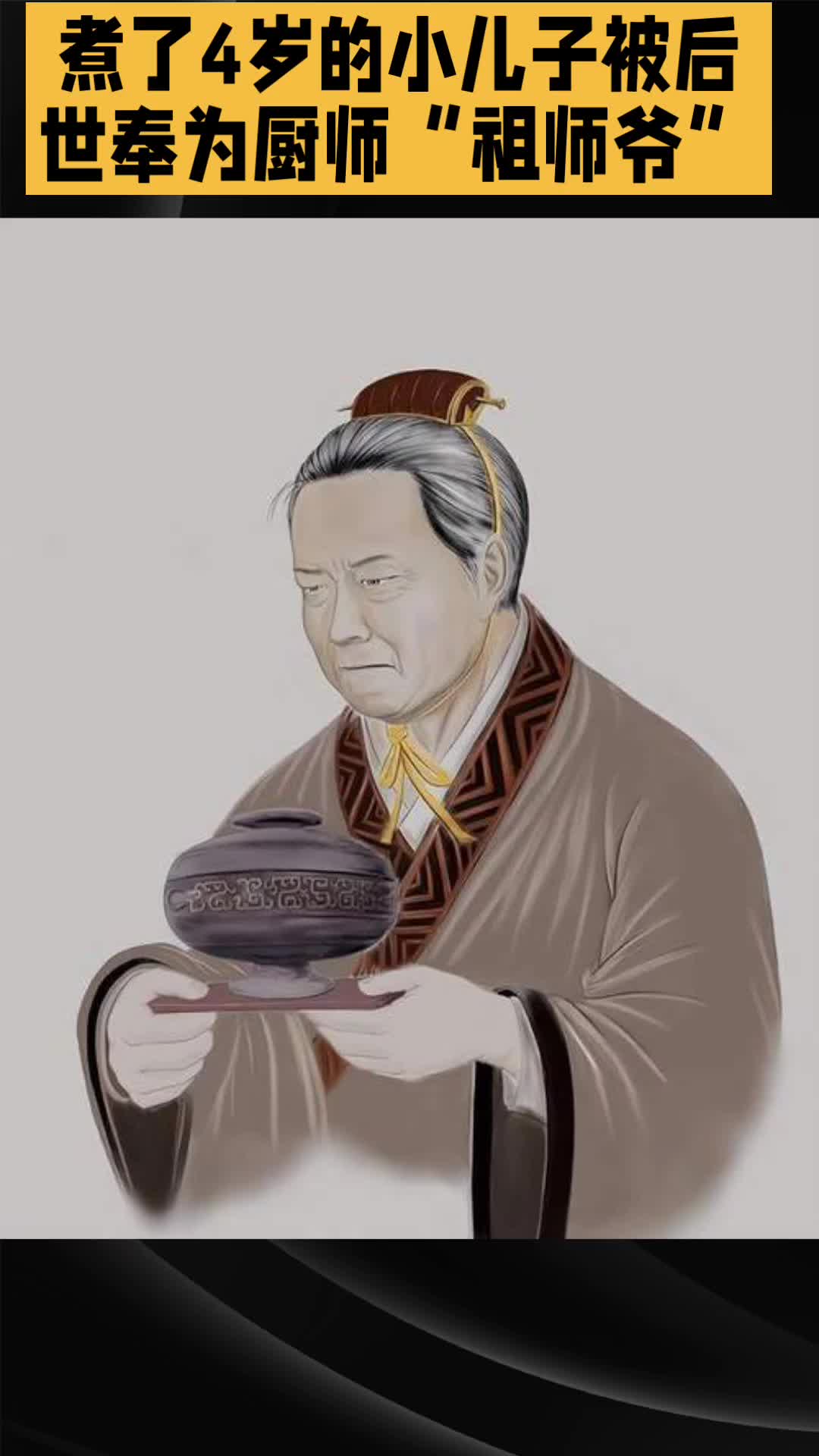 煮了4岁的小儿子，却被后世奉为厨师