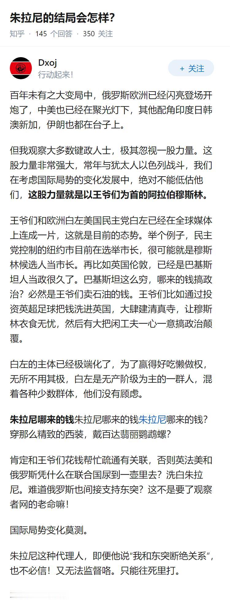 朱拉尼的结局会怎样？