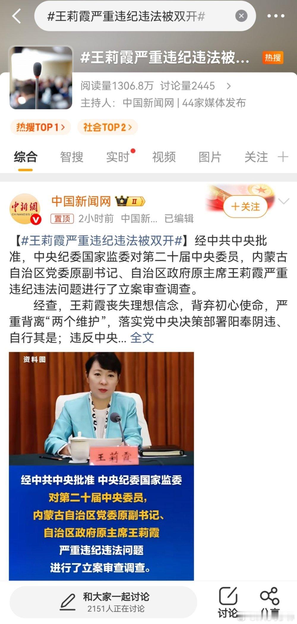 王莉霞严重违纪违法被双开2026，第四个！据中央纪委国家监委网站2月10日消息，