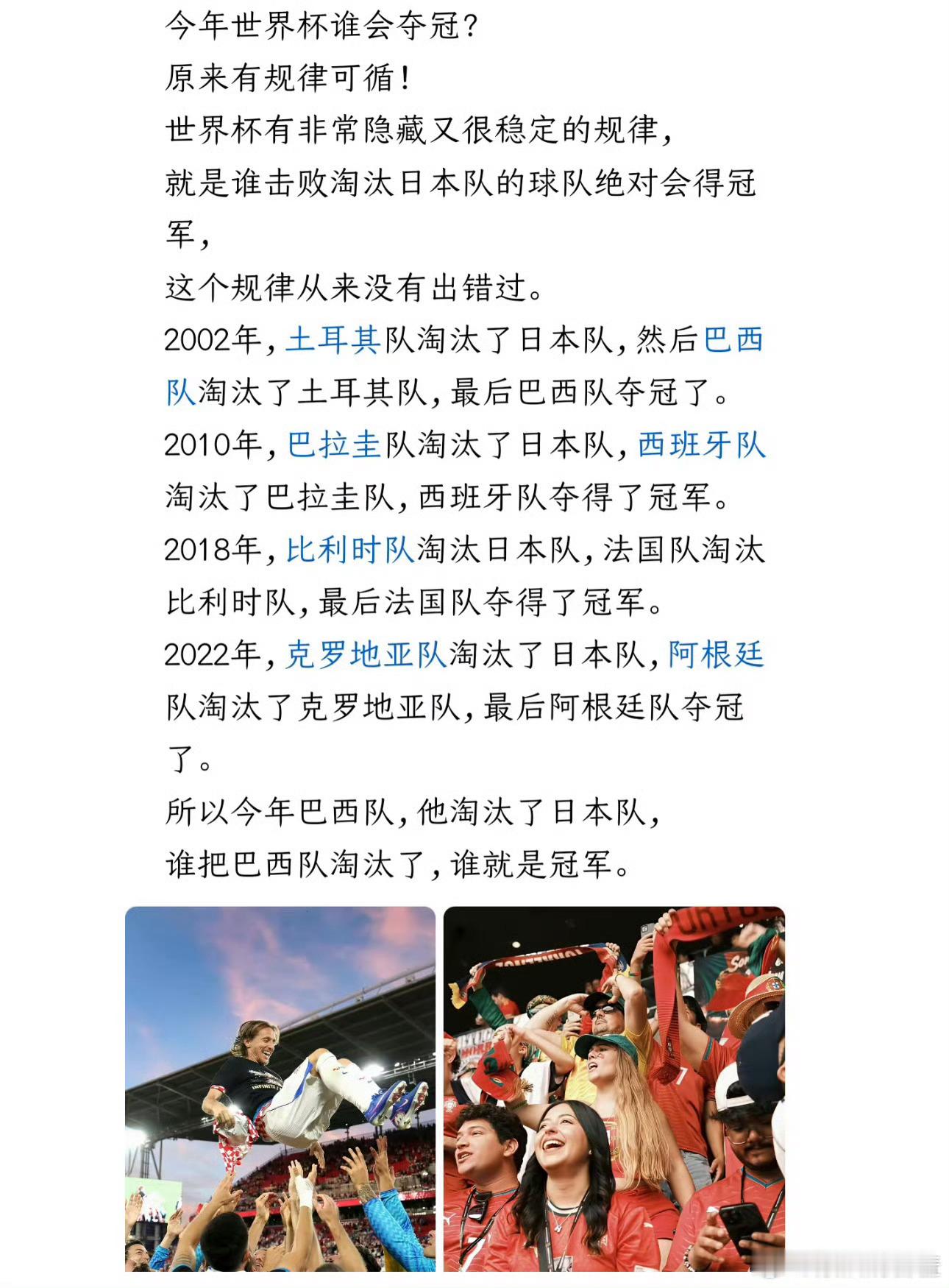 谁淘汰巴西谁就是冠军世界杯从未出错的铁律非正经观战世界杯