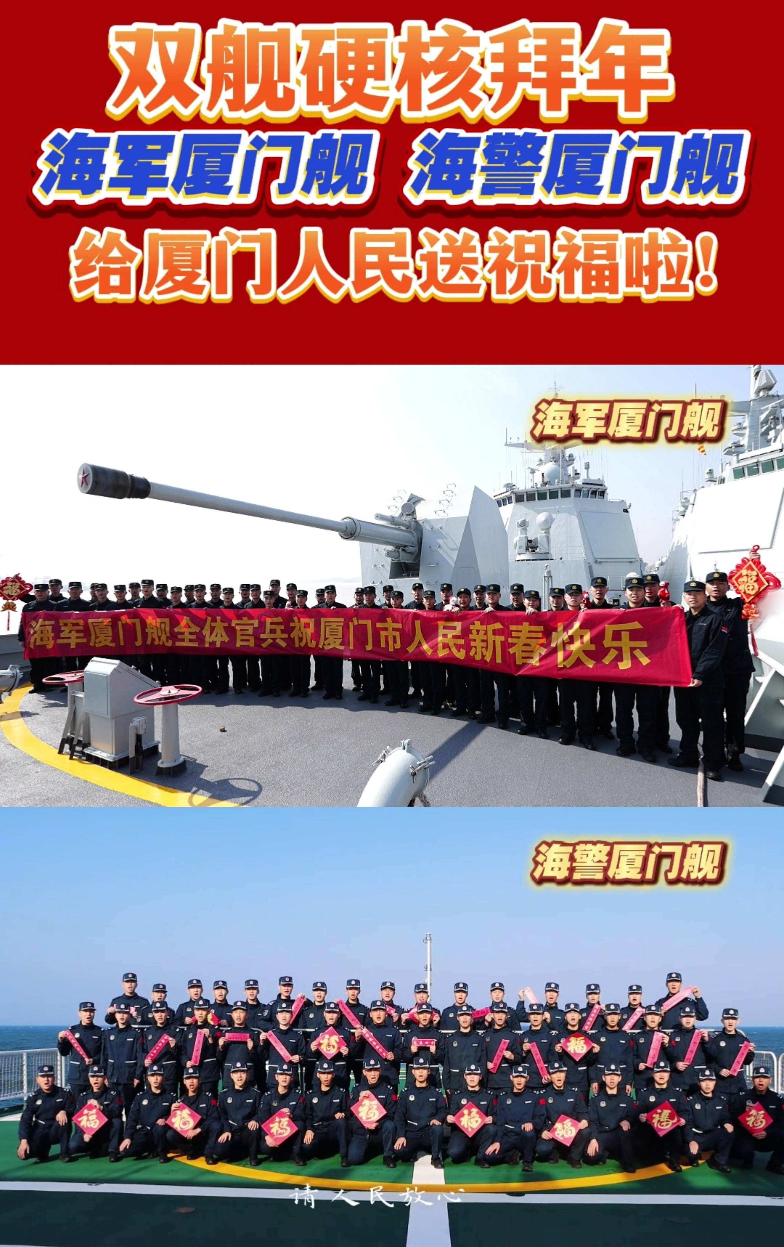 双舰拜年，双倍快乐海军052D厦门舰/海警301厦门舰拜年烽火问鼎计划中国海