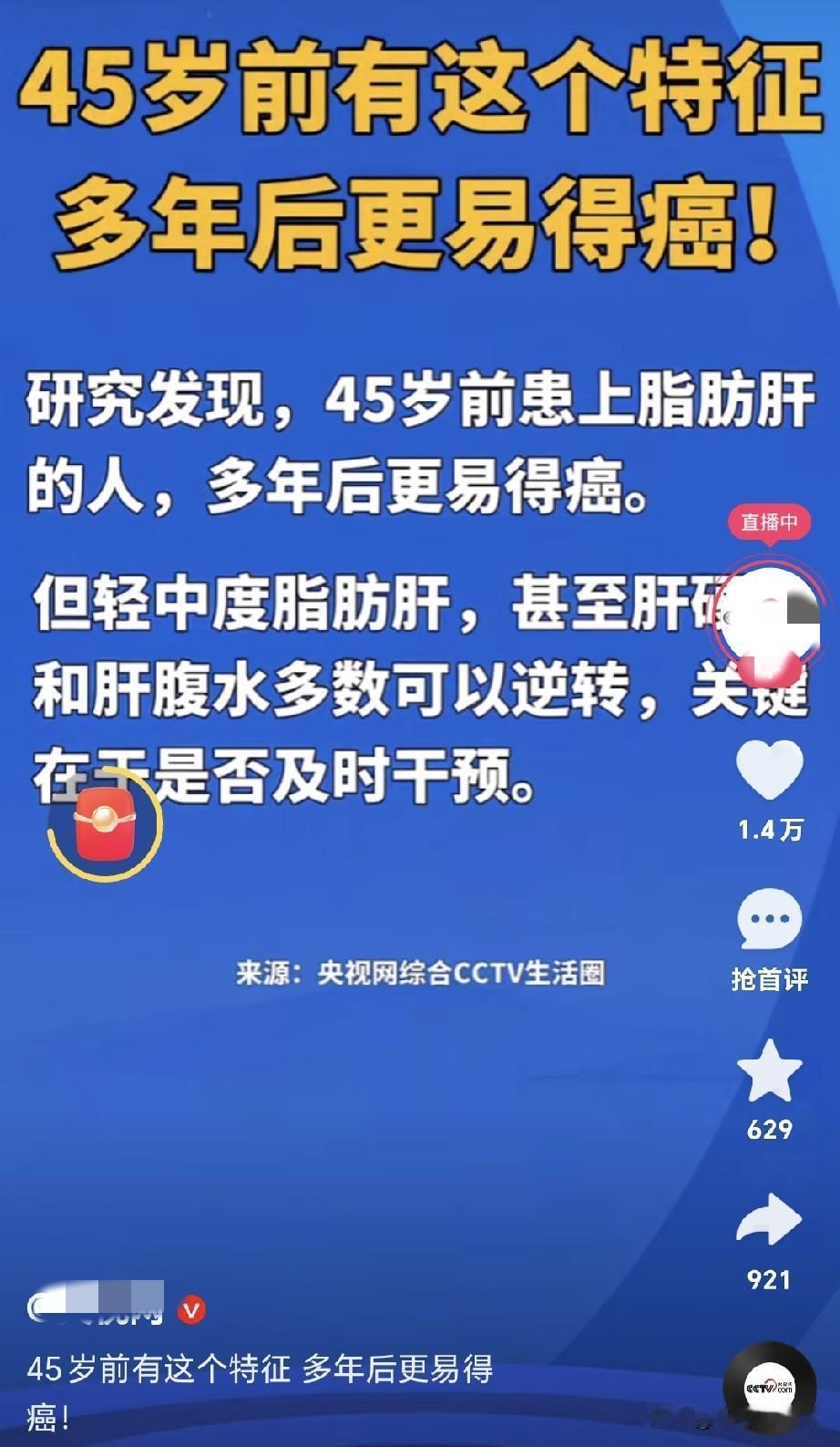 这是真的还是假的，45岁以前得了脂肪肝的人后面更容易得癌症。40岁左右去体检大