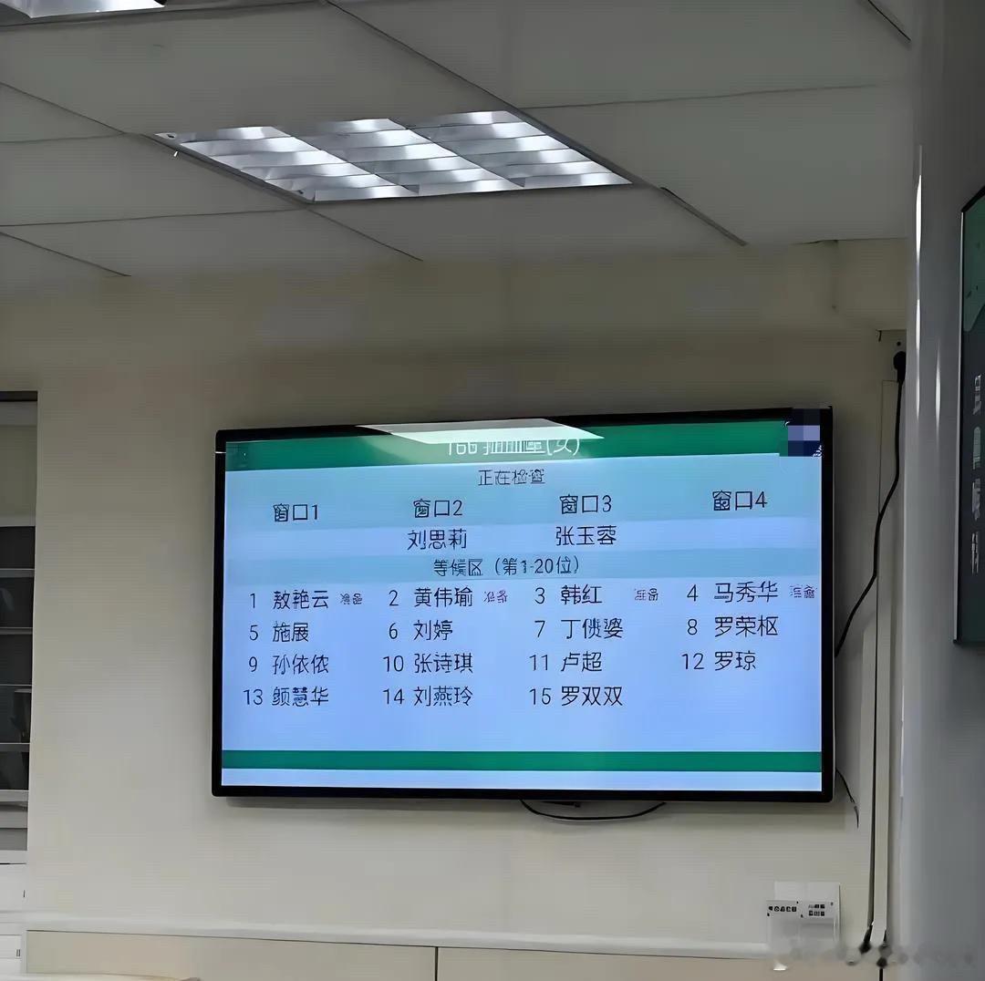 在候诊大屏上看到这个名字时都愣住了。实在想不通家长怀着怎样的想法，才会给孩子取这