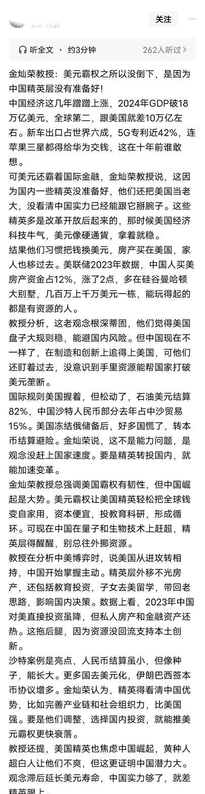 金灿荣教授说美元霸权之所以还没倒，就是中国精英还没准备好，依然相信美元，把资产放