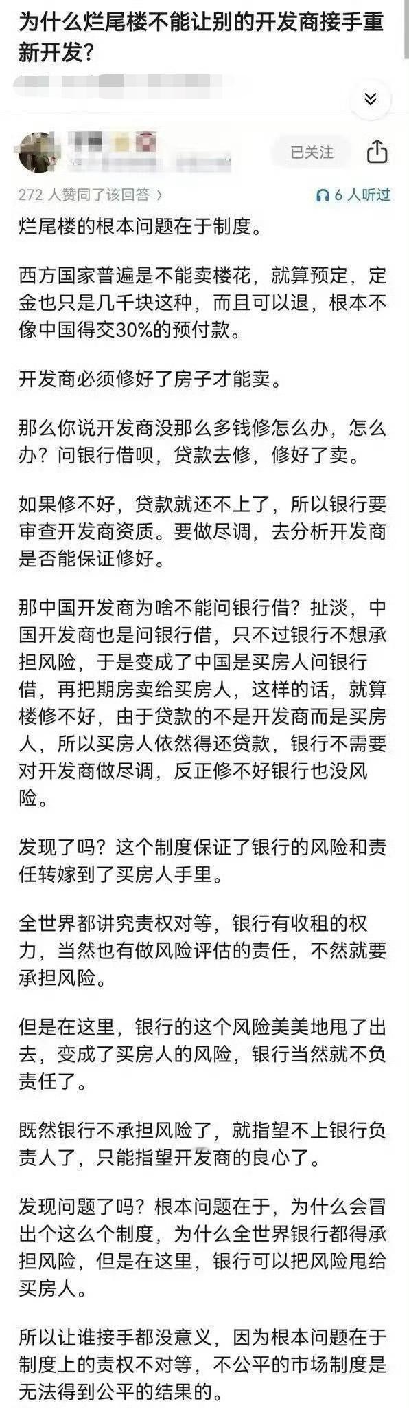 这条帖子，解释了为什么不能把烂尾楼为什么不能让别的开发商接手重新开发。去非非专业